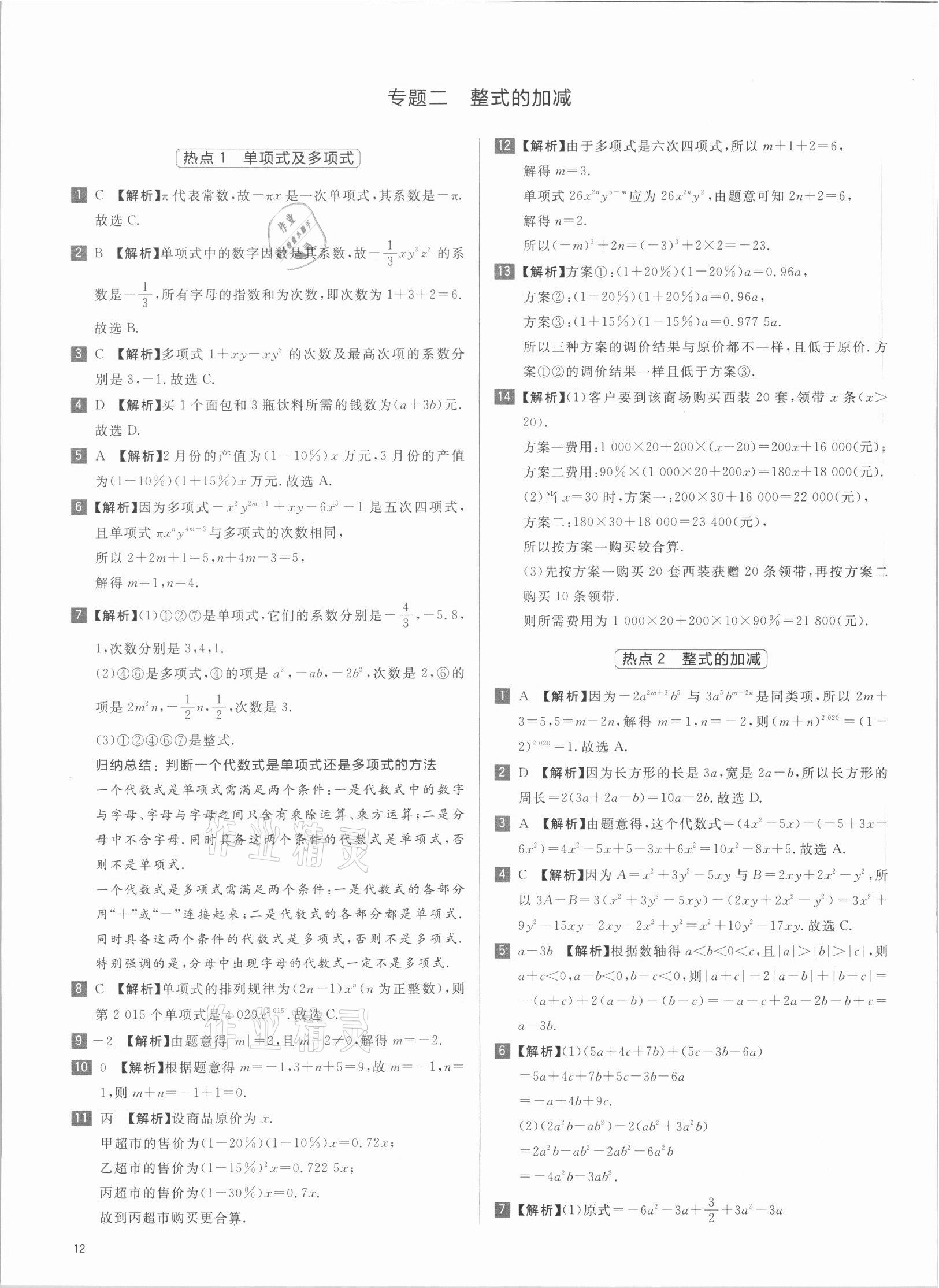 2021年初中熱搜題七年級(jí)數(shù)學(xué)人教版 第12頁