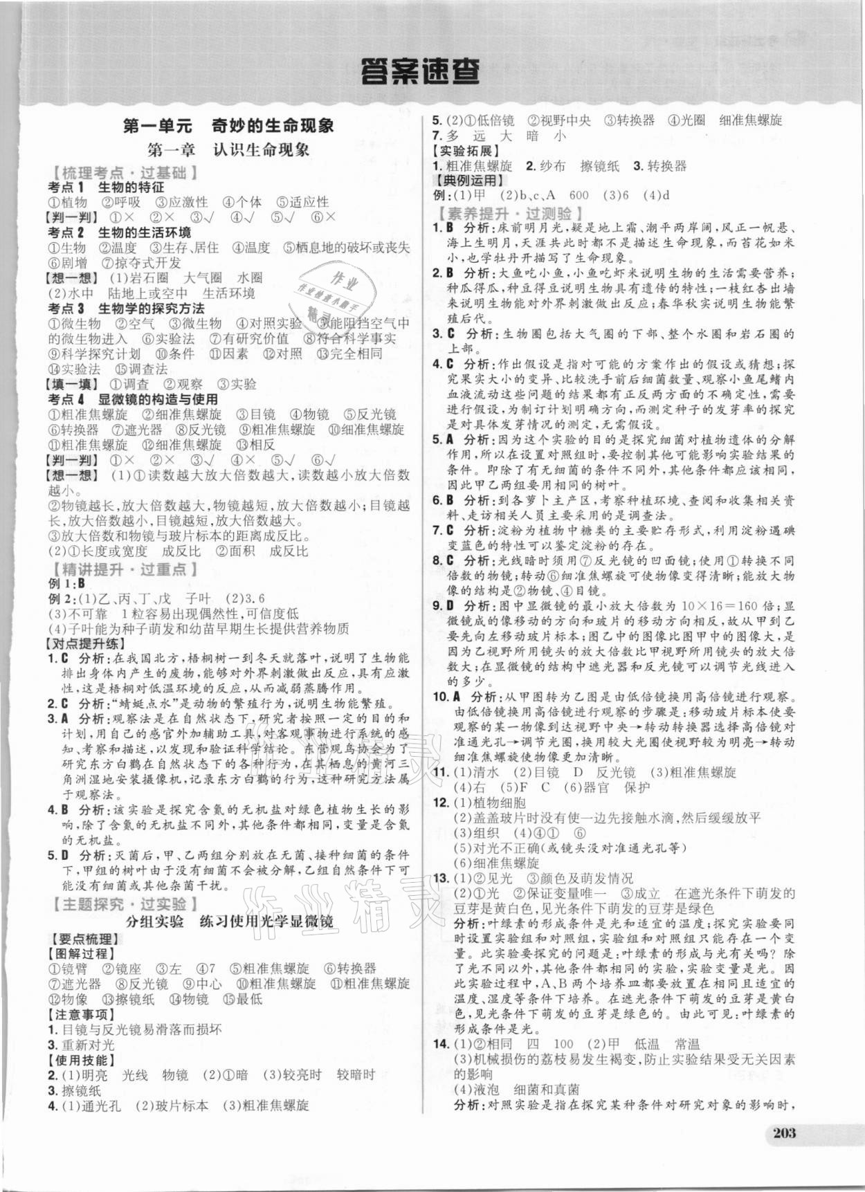 2021年考出好成績中考復習方略生物濟南版 參考答案第1頁