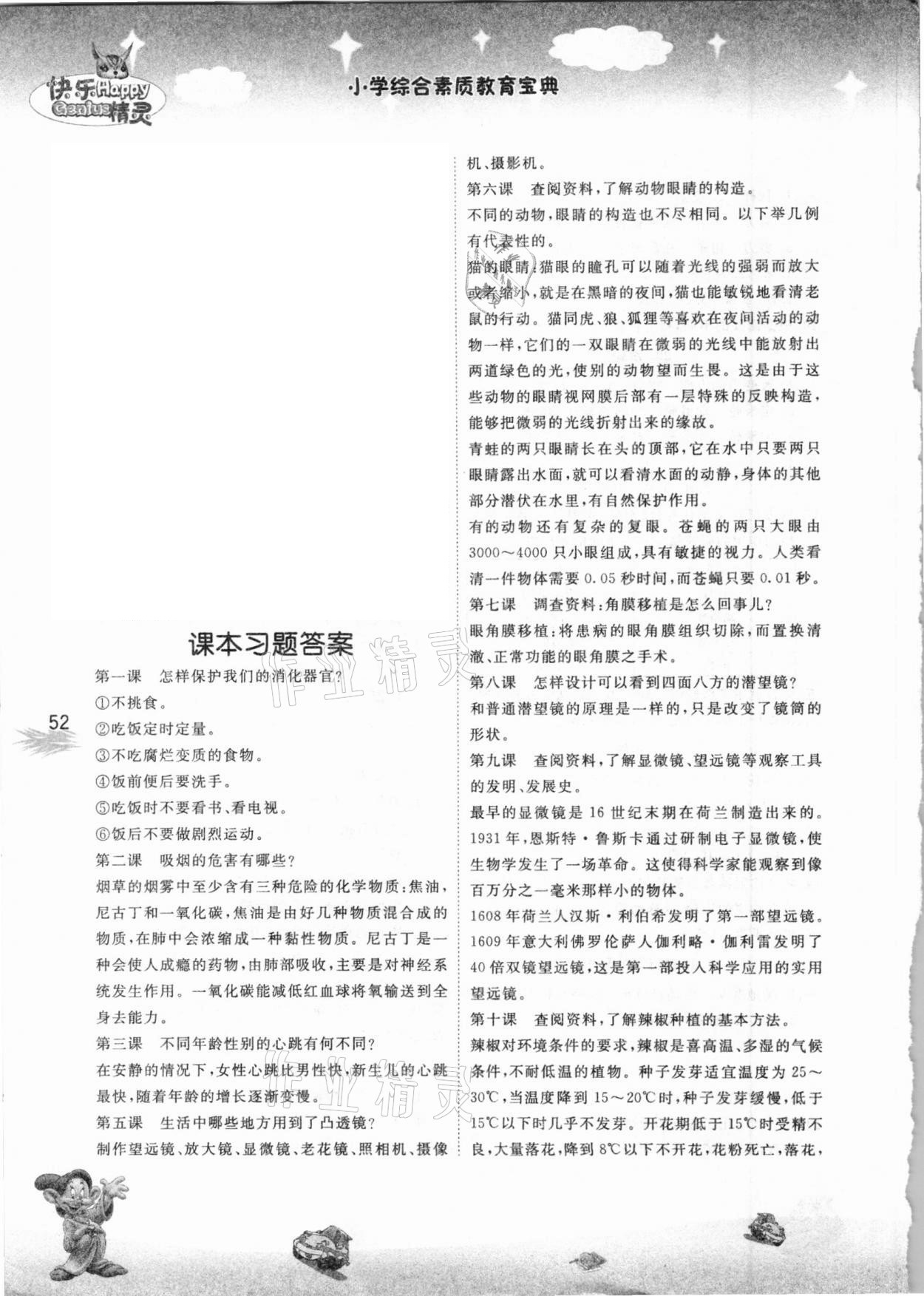 2021年教材課本五年級科學下冊青島版 參考答案第1頁