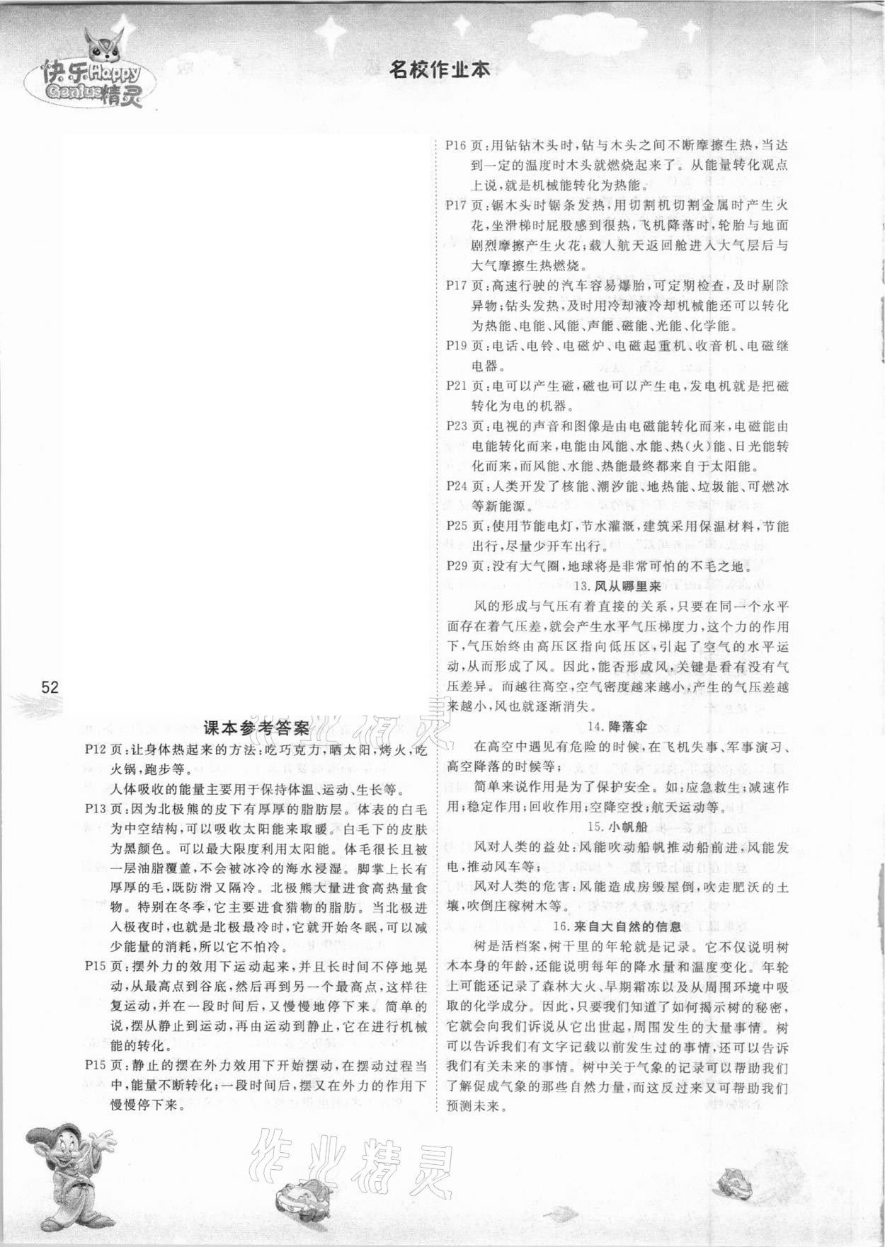 2021年教材課本六年級(jí)科學(xué)下冊(cè)青島版 參考答案第1頁(yè)