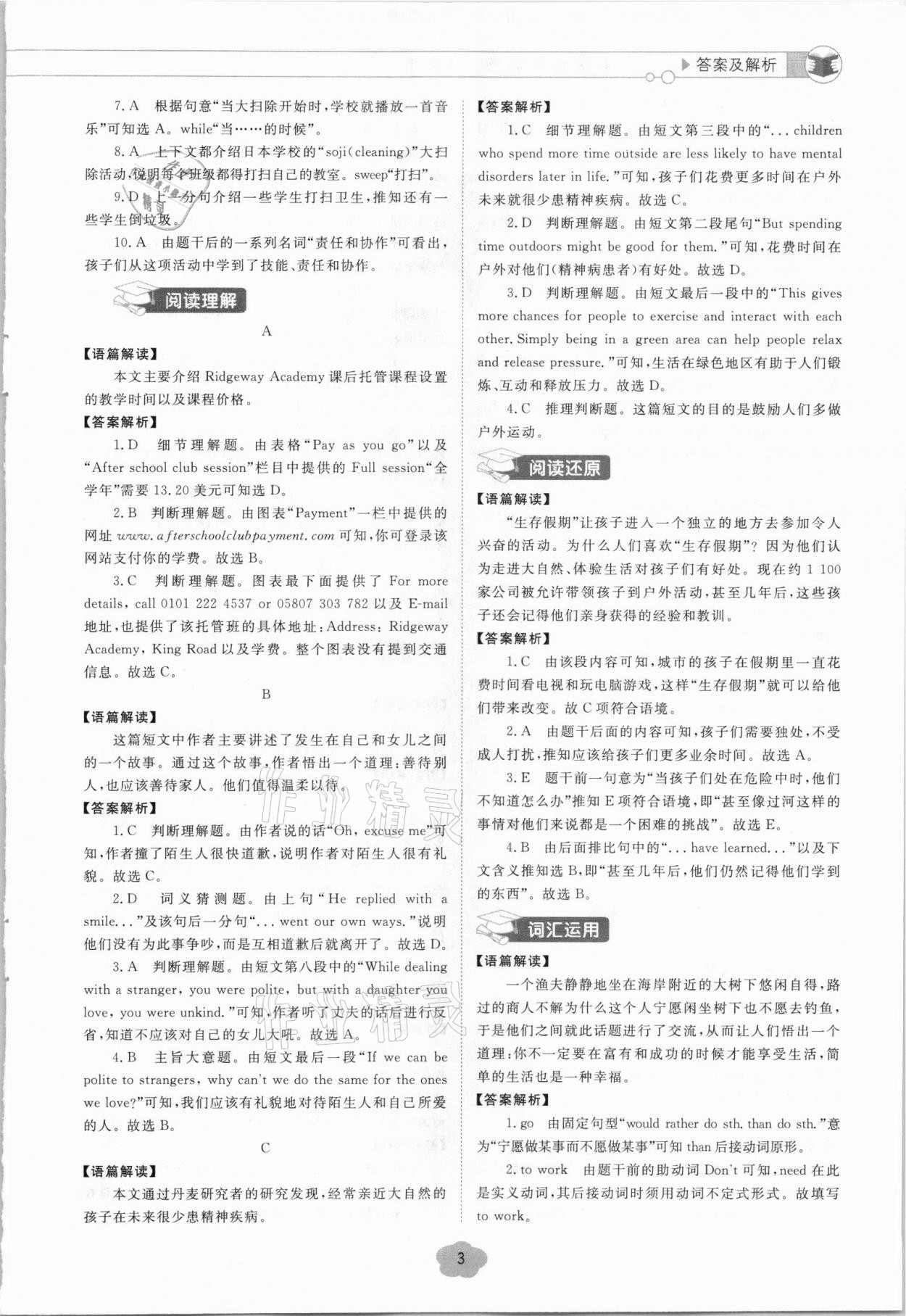 2021年優(yōu)加核心素養(yǎng)閱讀英語組合訓(xùn)練八年級下冊外研版濰坊專版 第3頁