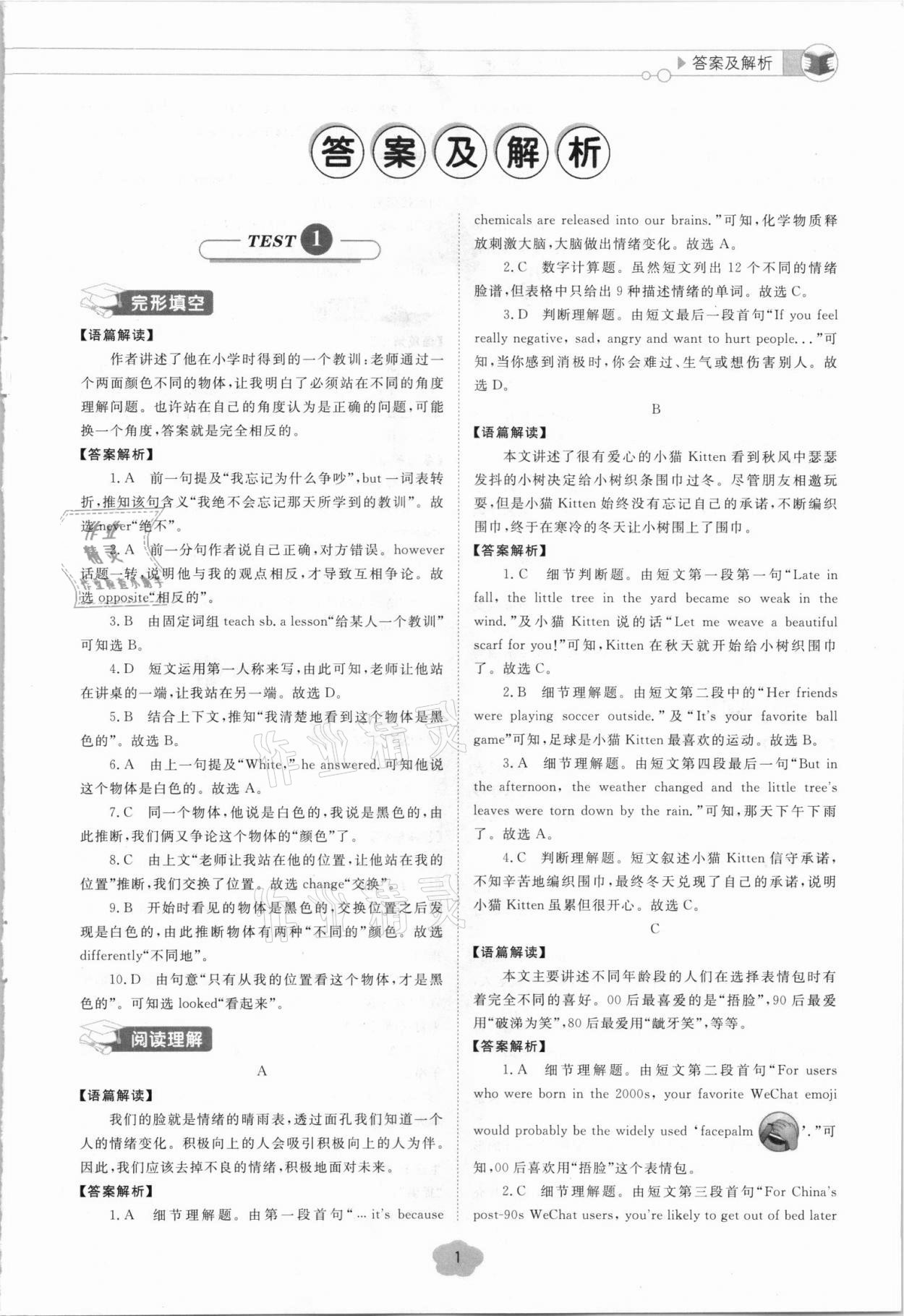 2021年優(yōu)加核心素養(yǎng)閱讀英語組合訓(xùn)練八年級下冊外研版濰坊專版 第1頁