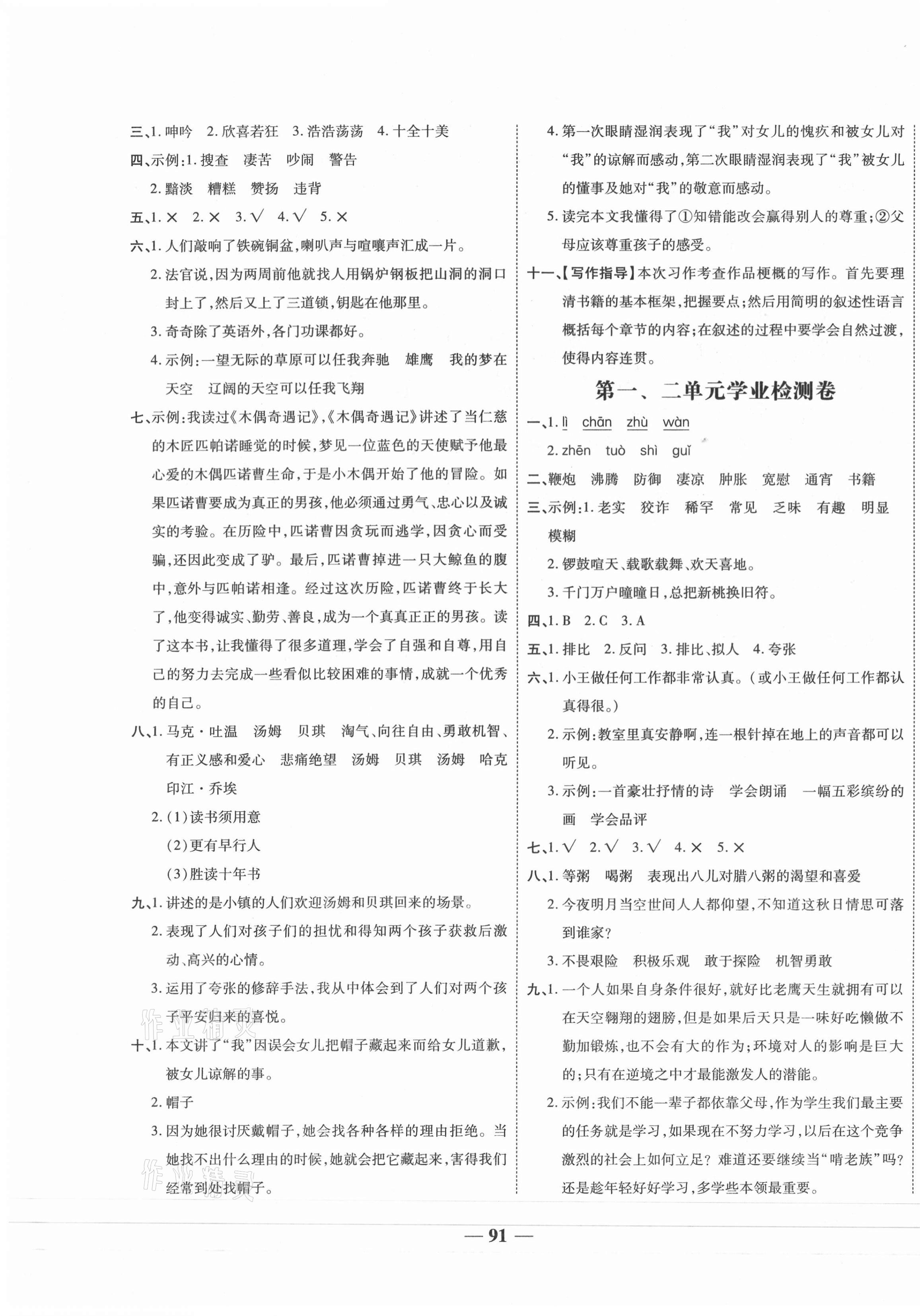 2021年大語考卷小秦卷六年級語文下冊人教版陜西專版 第3頁