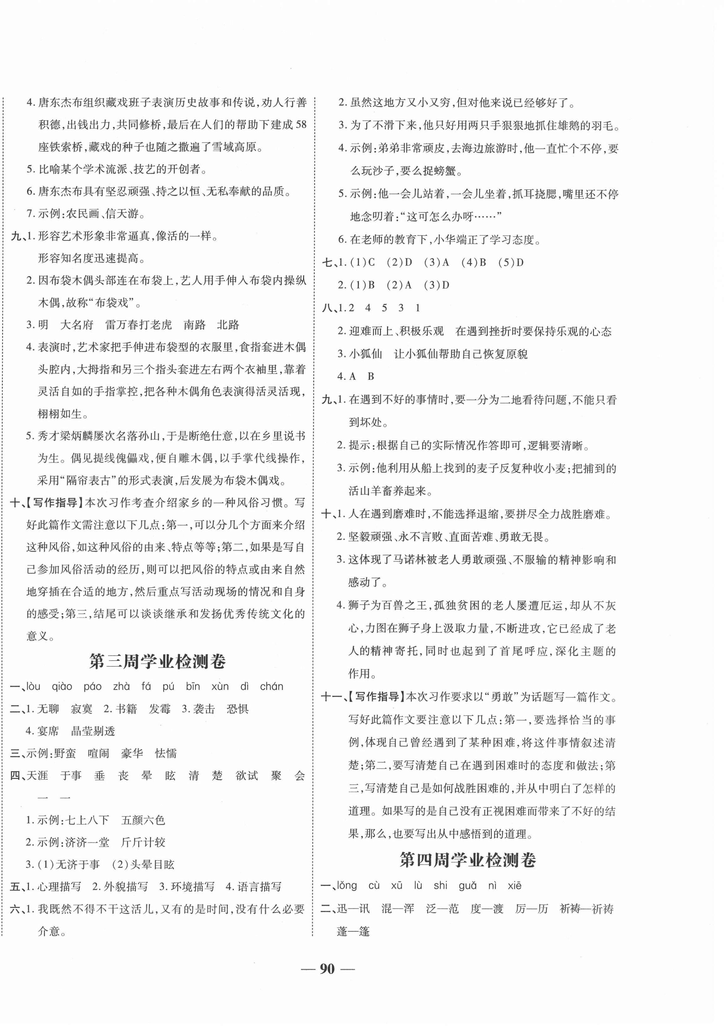 2021年大語考卷小秦卷六年級語文下冊人教版陜西專版 第2頁