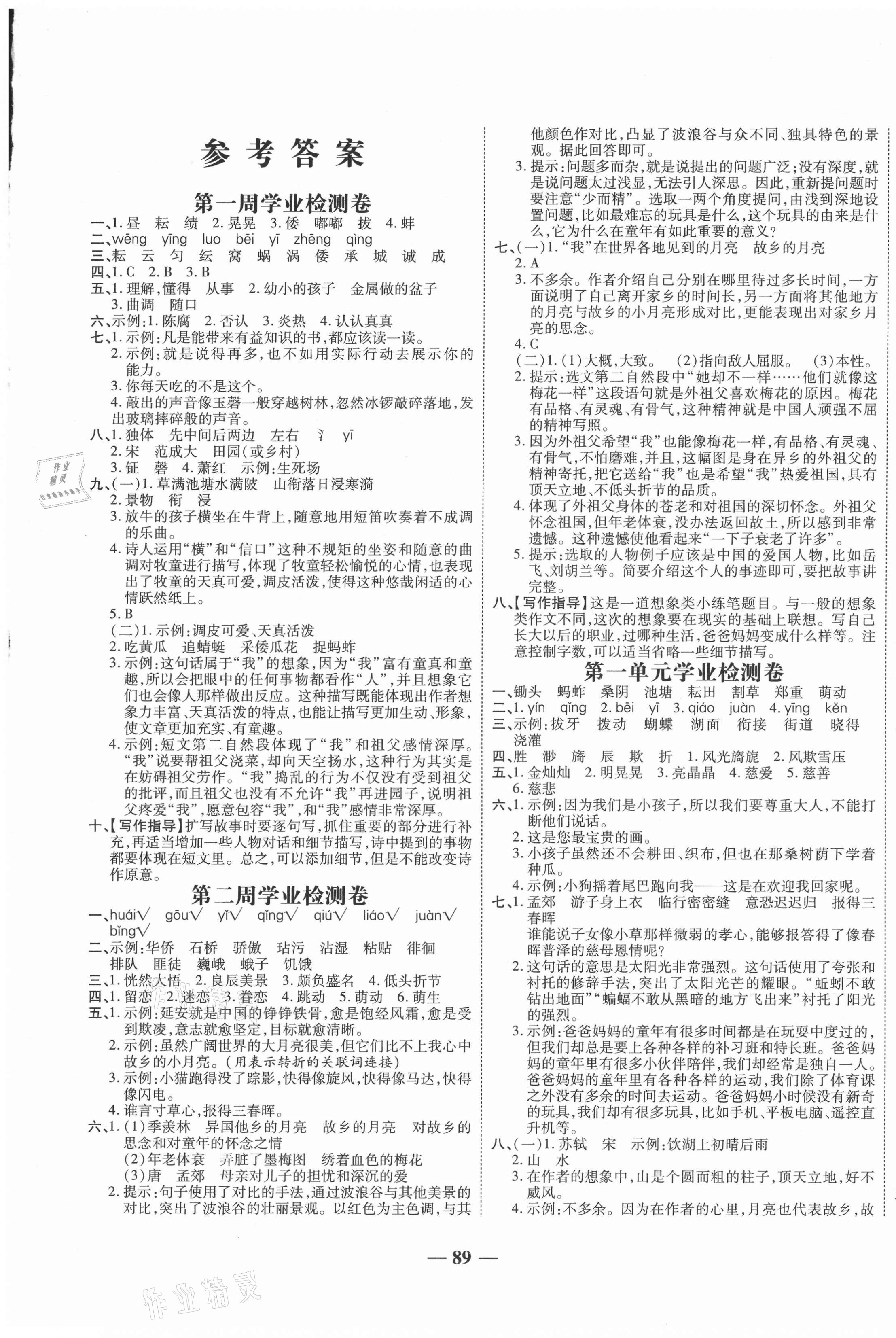 2021年大語考卷小秦卷五年級語文下冊人教版陜西專版 第1頁