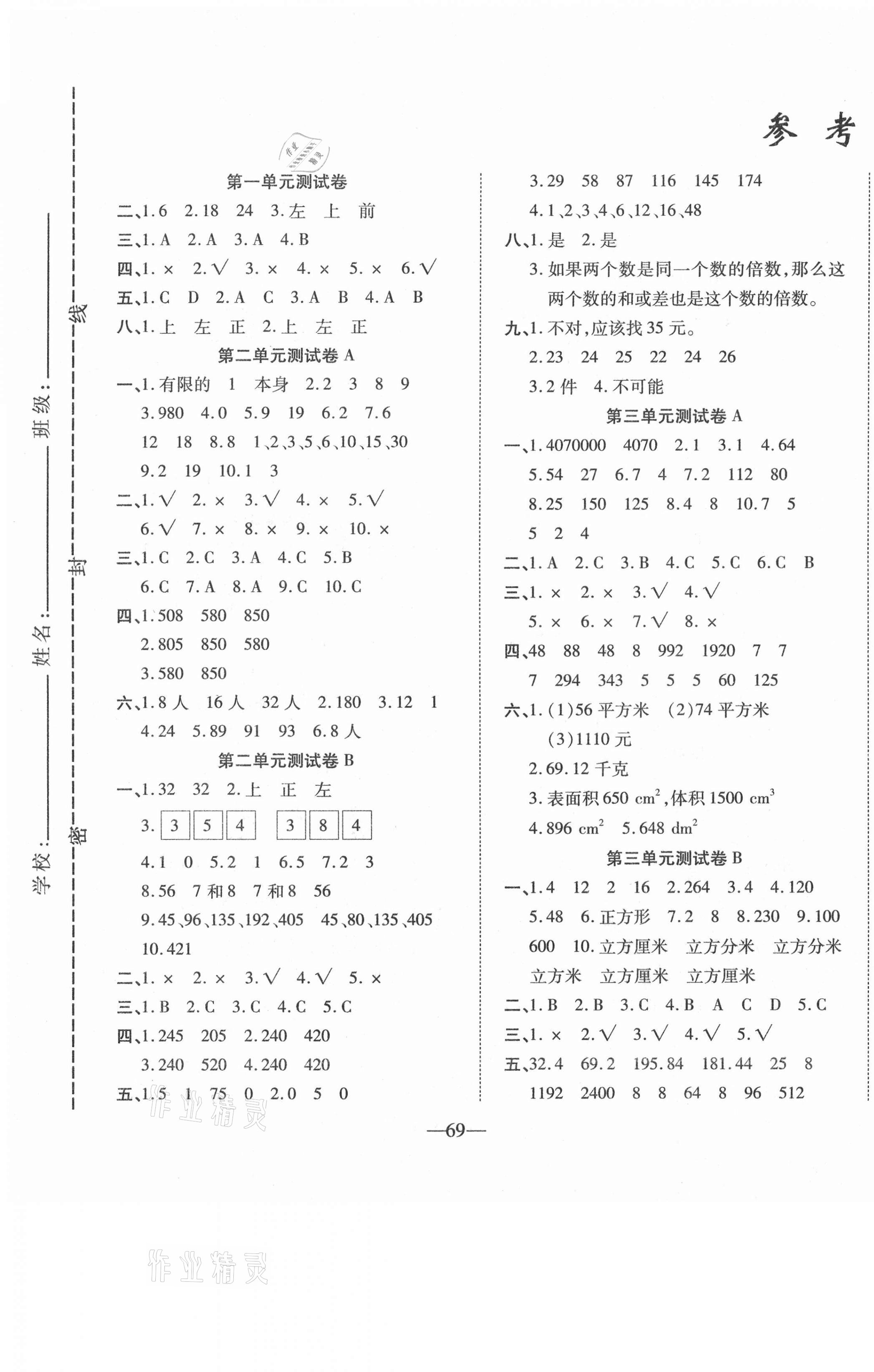 2021年名題金卷五年級數(shù)學(xué)下冊人教版 第1頁