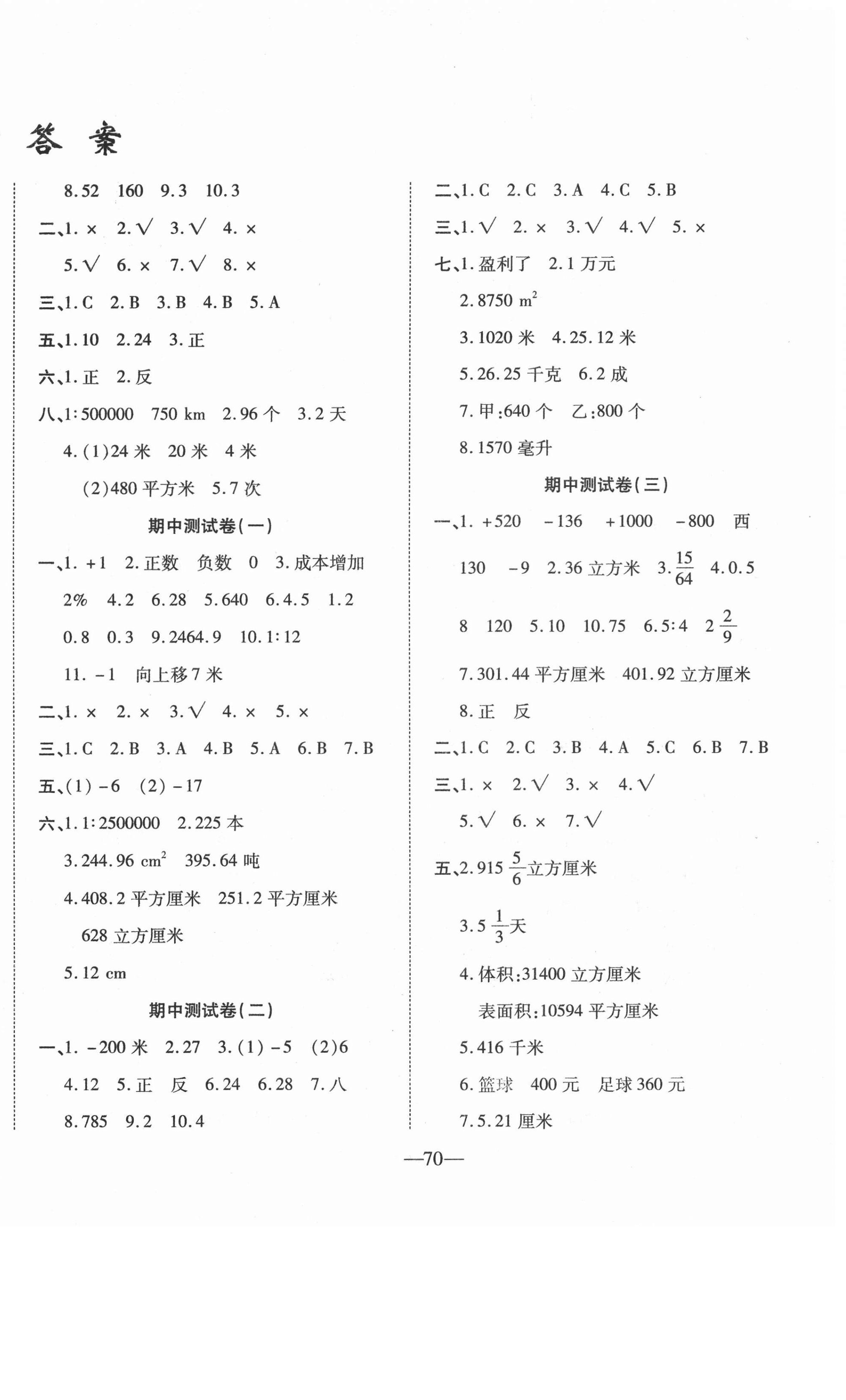 2021年名题金卷六年级数学下册人教版 第2页