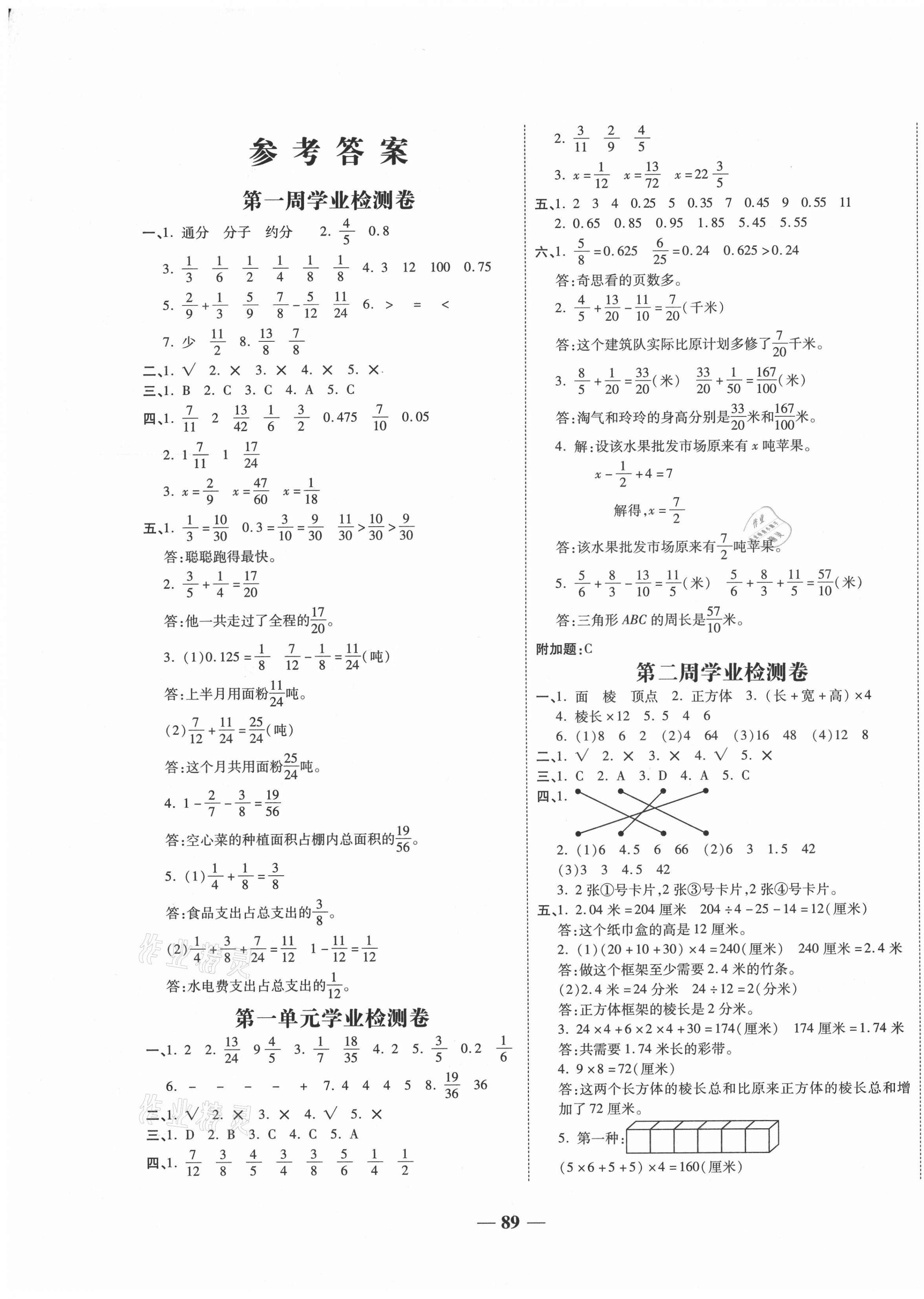 2021年大语考卷小秦卷五年级数学下册北师大版陕西专版 第1页