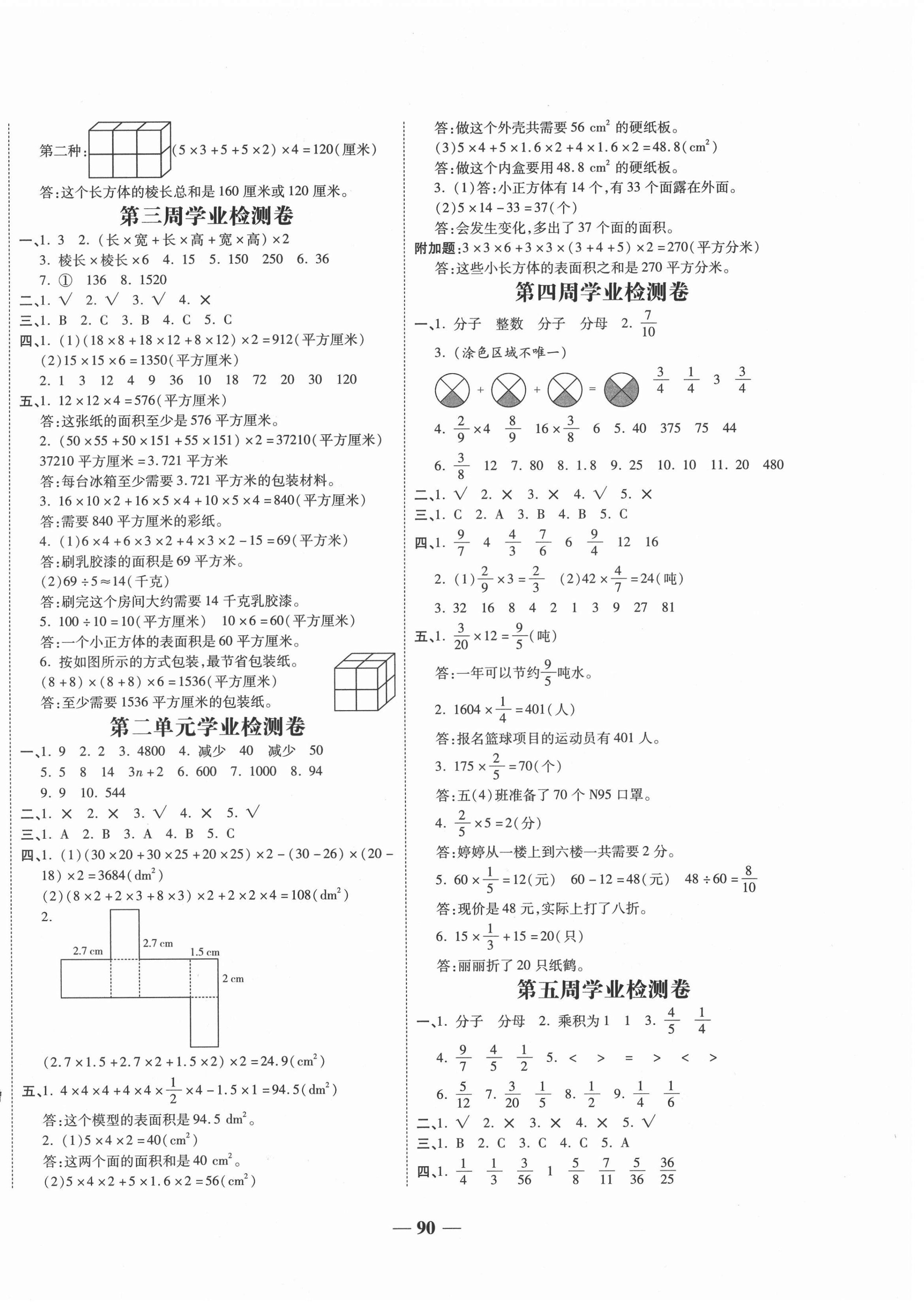 2021年大語考卷小秦卷五年級數(shù)學下冊北師大版陜西專版 第2頁