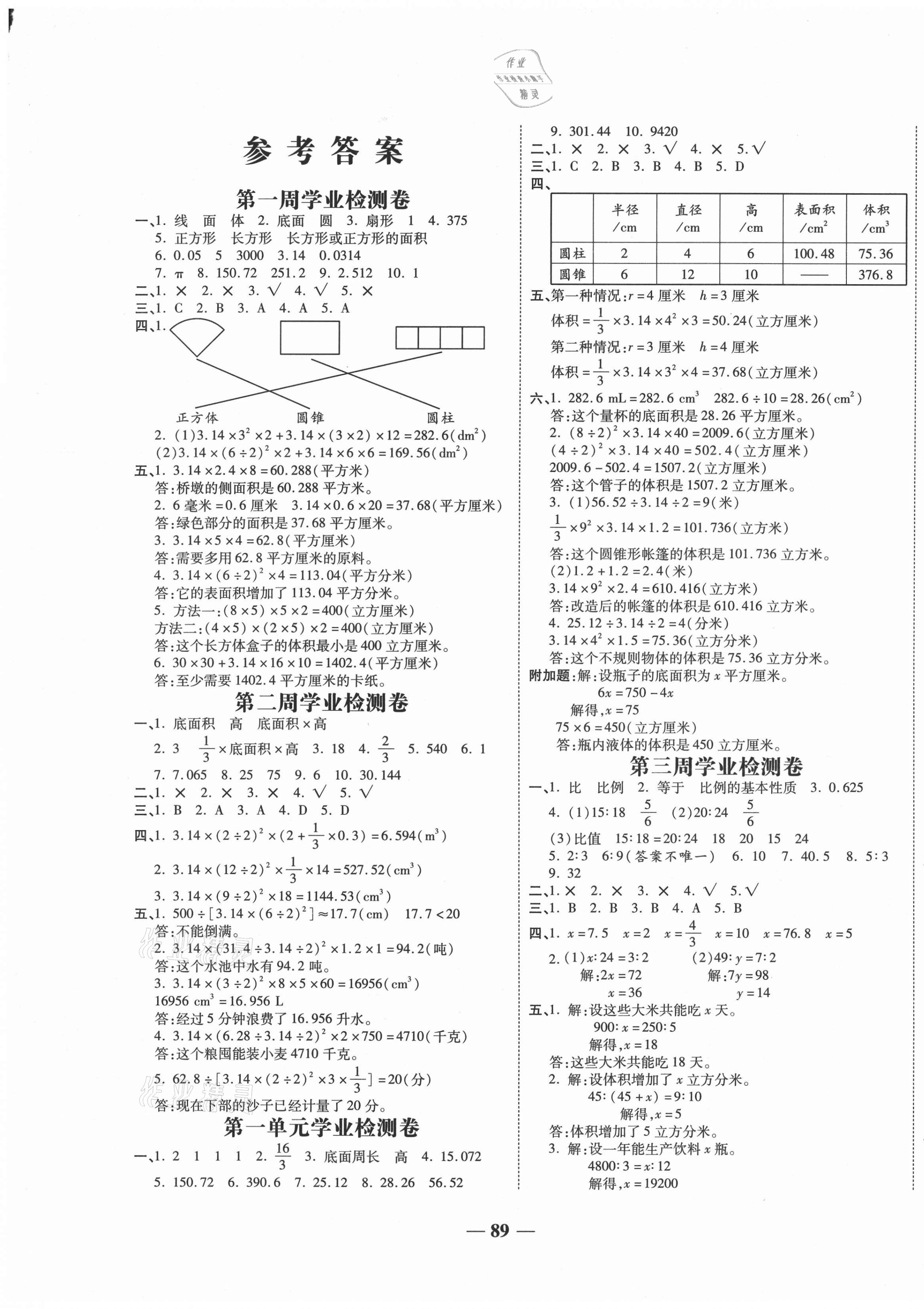 2021年大語(yǔ)考卷小秦卷六年級(jí)數(shù)學(xué)下冊(cè)北師大版陜西專版 第1頁(yè)