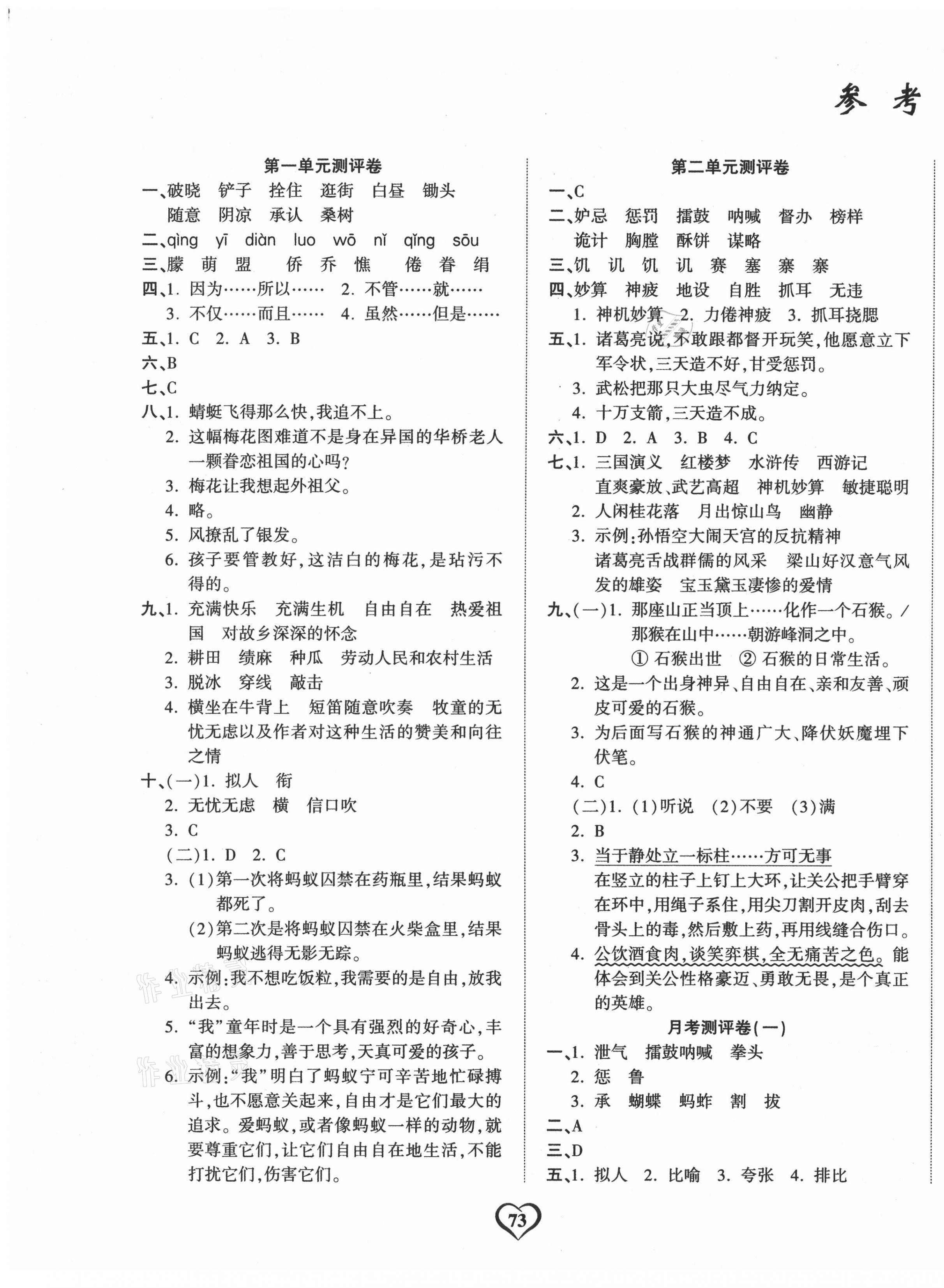 2021年課時(shí)測(cè)評(píng)卷五年級(jí)語(yǔ)文下冊(cè)人教版 第1頁(yè)