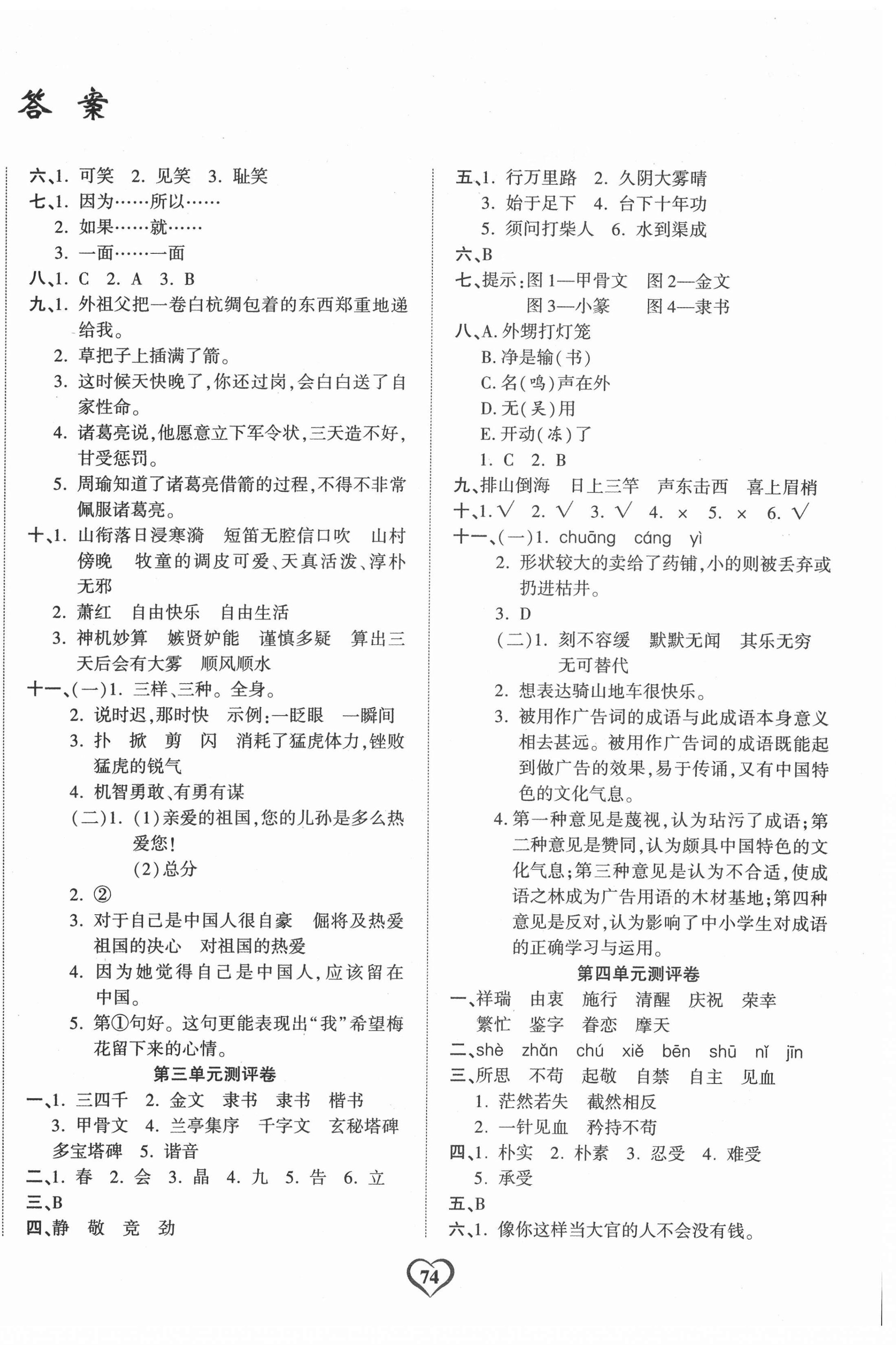 2021年課時(shí)測(cè)評(píng)卷五年級(jí)語(yǔ)文下冊(cè)人教版 第2頁(yè)