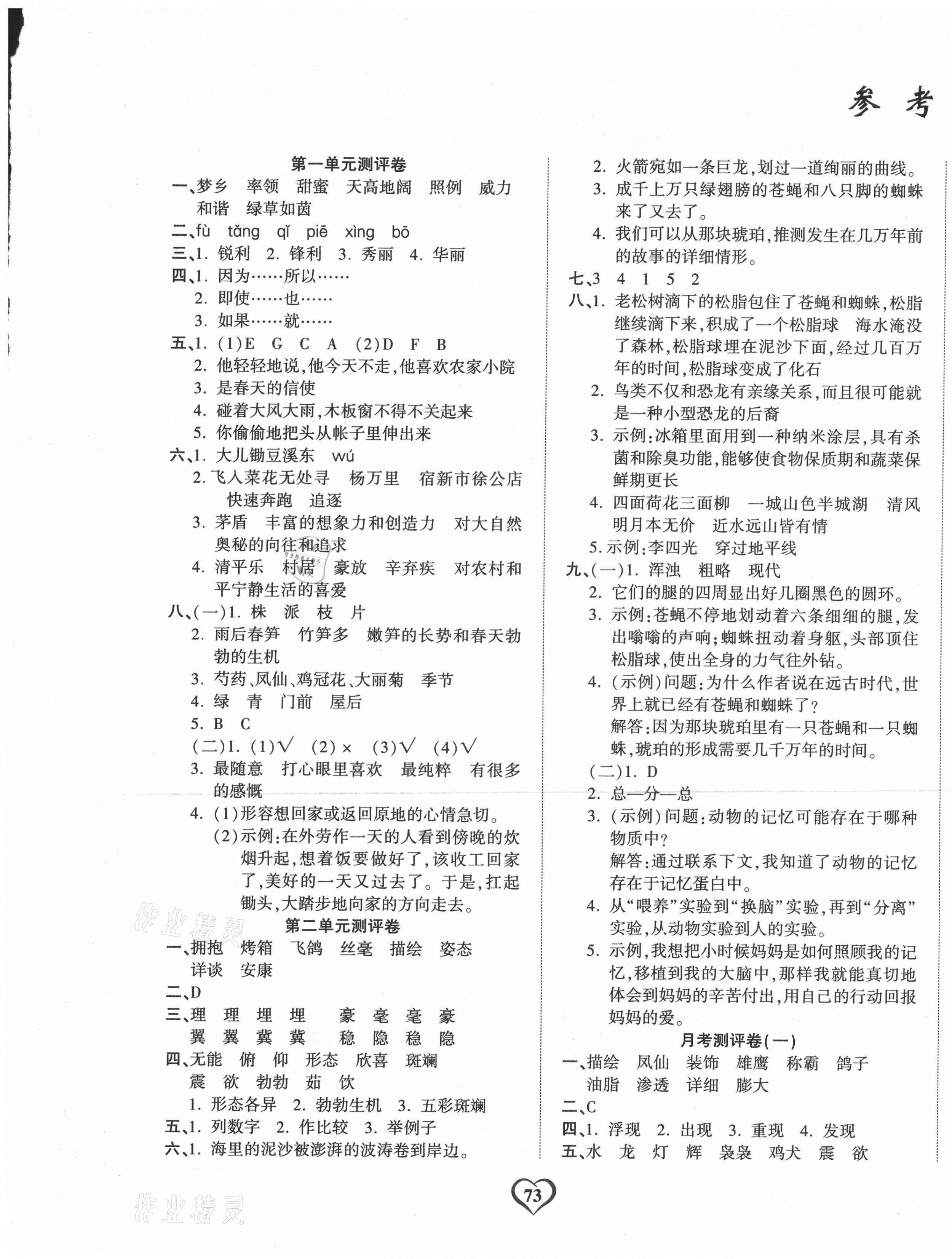 2021年課時(shí)測評(píng)卷四年級(jí)語文下冊(cè)人教版 第1頁