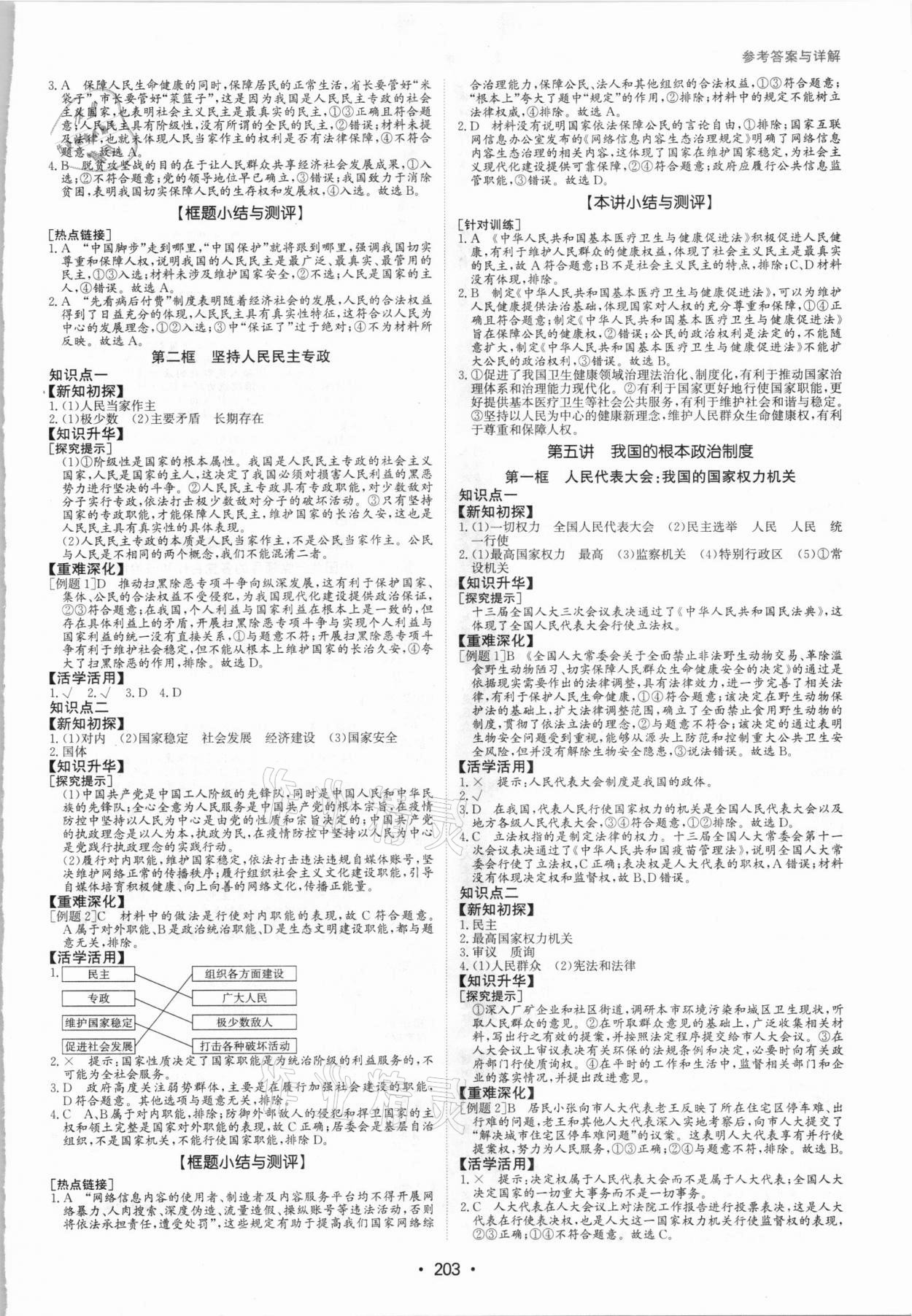 2021年系統(tǒng)集成新課程同步導(dǎo)學(xué)練測思想政治必修3人教版 第5頁