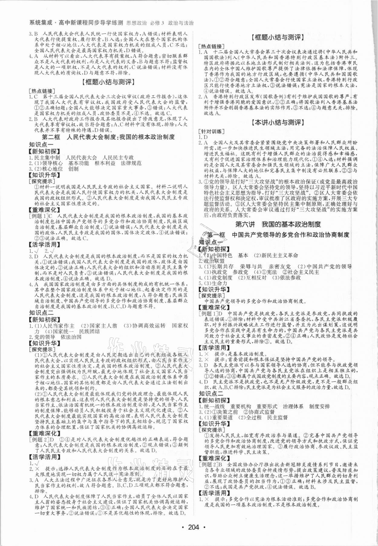 2021年系統(tǒng)集成新課程同步導(dǎo)學(xué)練測思想政治必修3人教版 第6頁