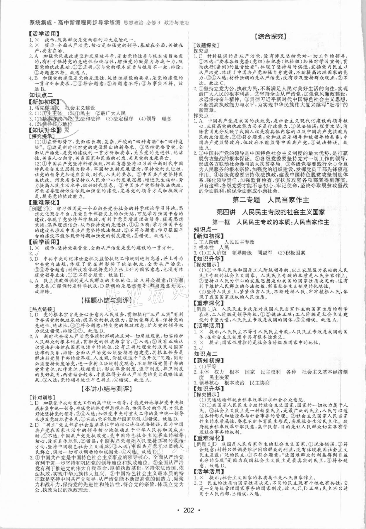 2021年系統(tǒng)集成新課程同步導學練測思想政治必修3人教版 第4頁