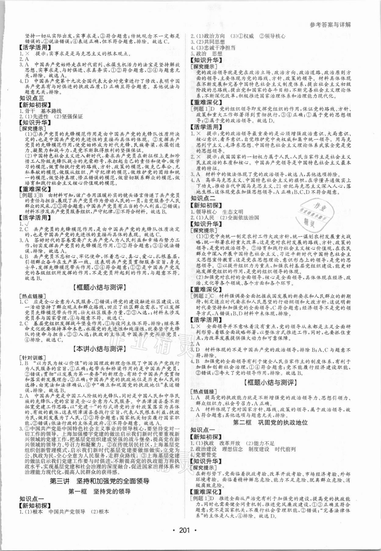 2021年系統(tǒng)集成新課程同步導學練測思想政治必修3人教版 第3頁