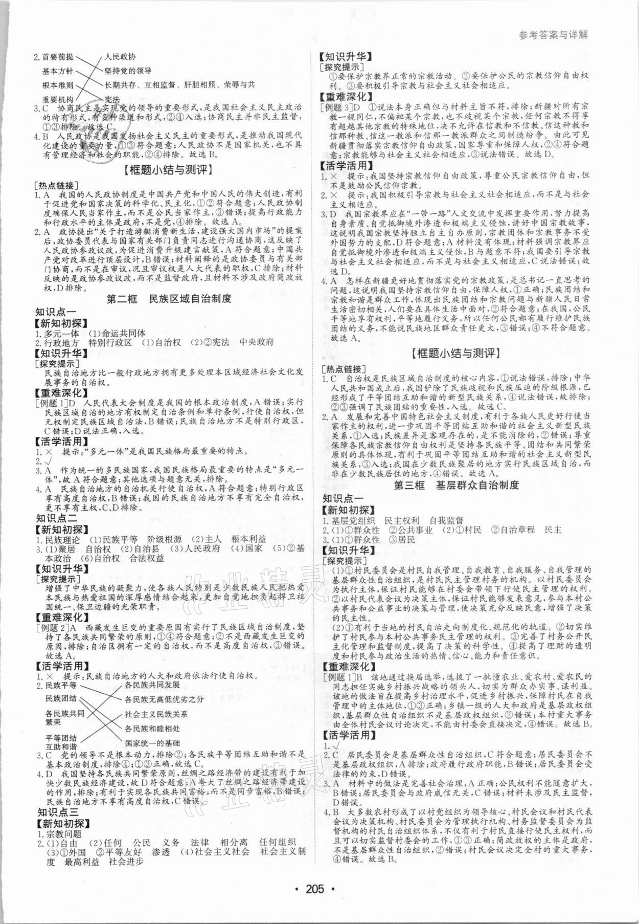 2021年系統(tǒng)集成新課程同步導(dǎo)學(xué)練測(cè)思想政治必修3人教版 第7頁(yè)