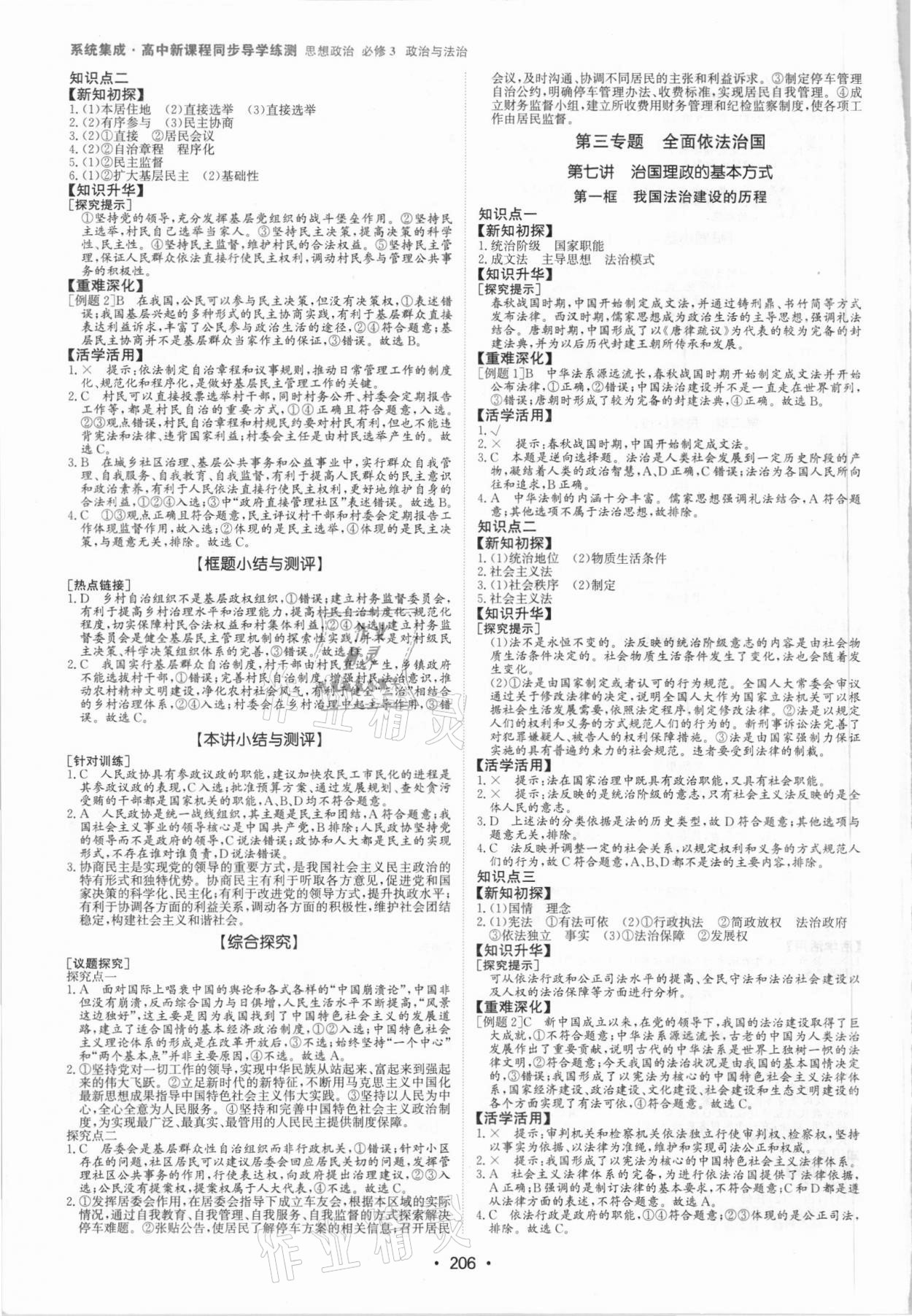 2021年系統(tǒng)集成新課程同步導學練測思想政治必修3人教版 第8頁