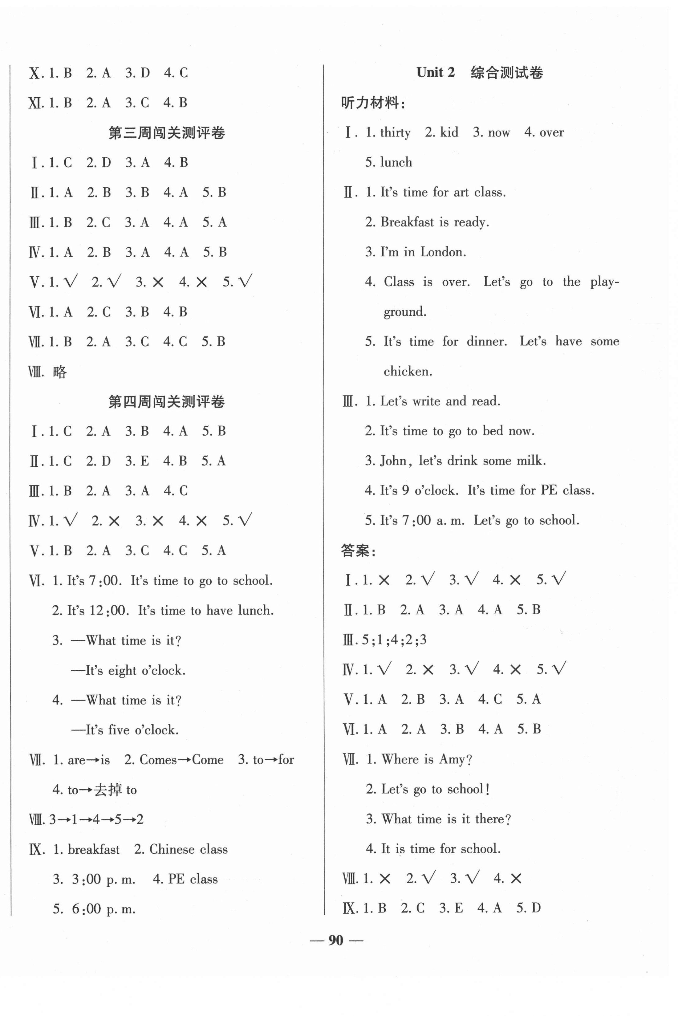 2021年?duì)钤罂季硭哪昙?jí)英語(yǔ)下冊(cè)人教PEP版天津科學(xué)技術(shù)出版社 第2頁(yè)