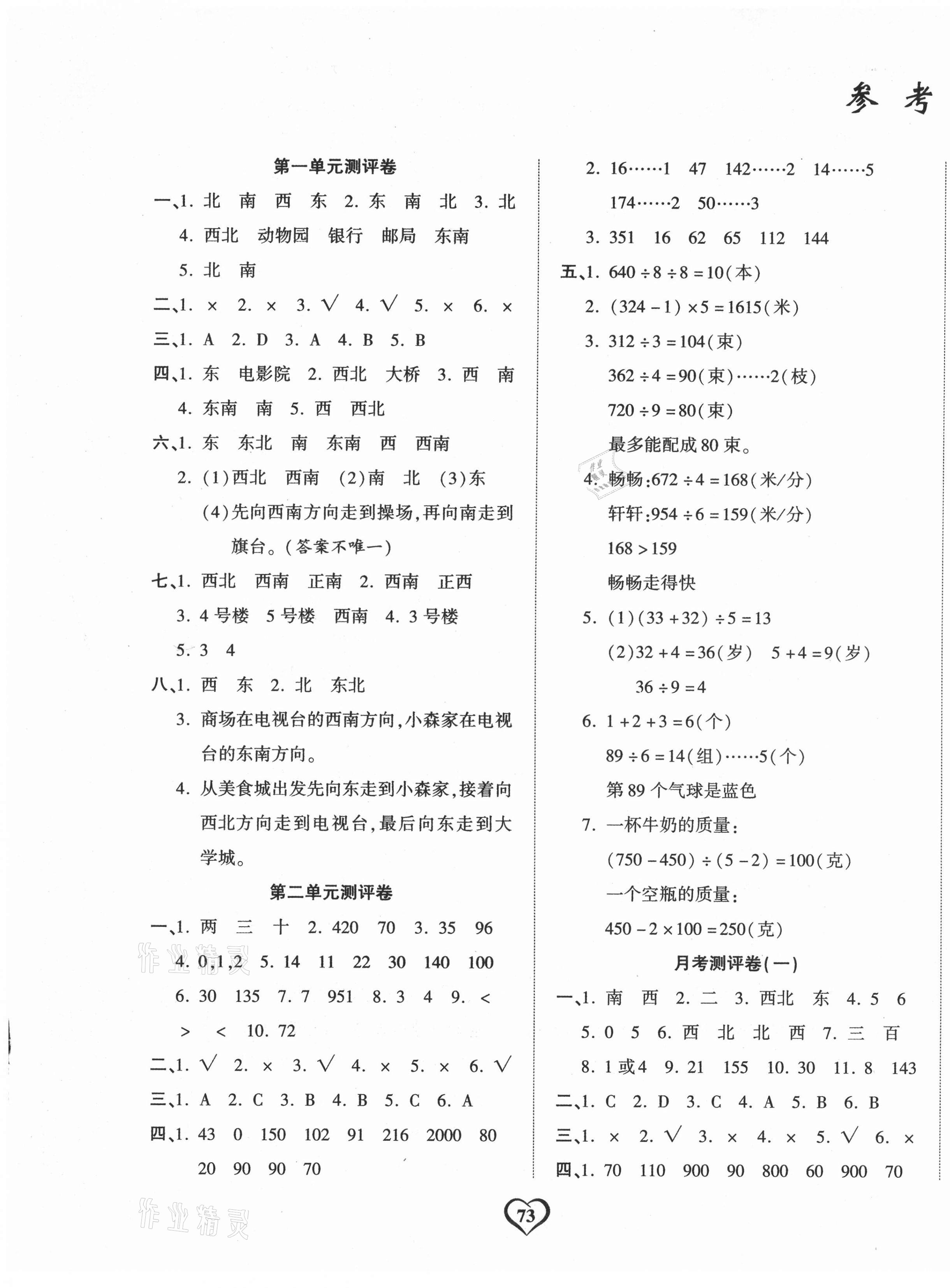 2021年課時測評卷三年級數(shù)學(xué)下冊人教版 第1頁