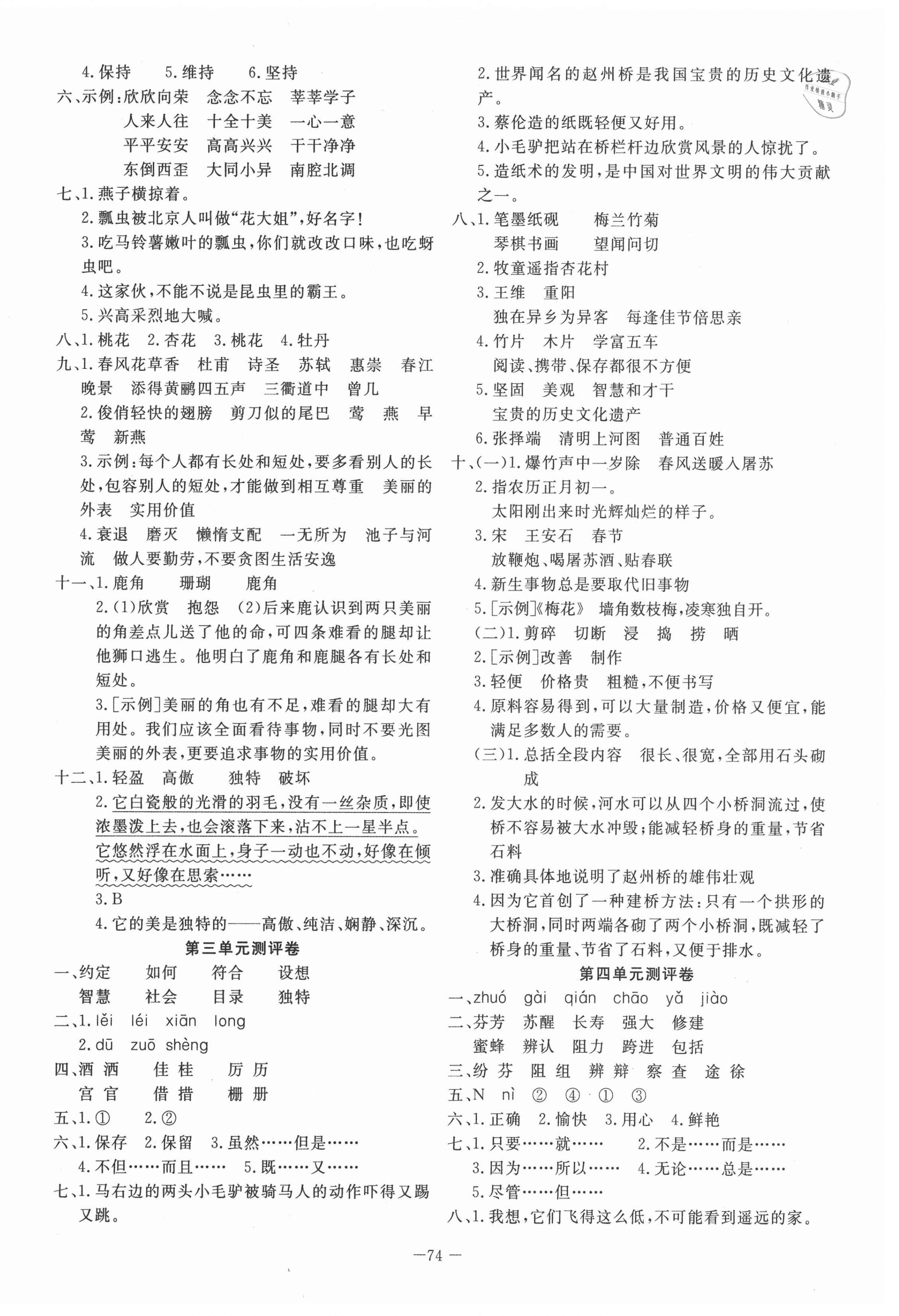 2021年課時(shí)測(cè)評(píng)卷三年級(jí)語文下冊(cè)人教版 第2頁