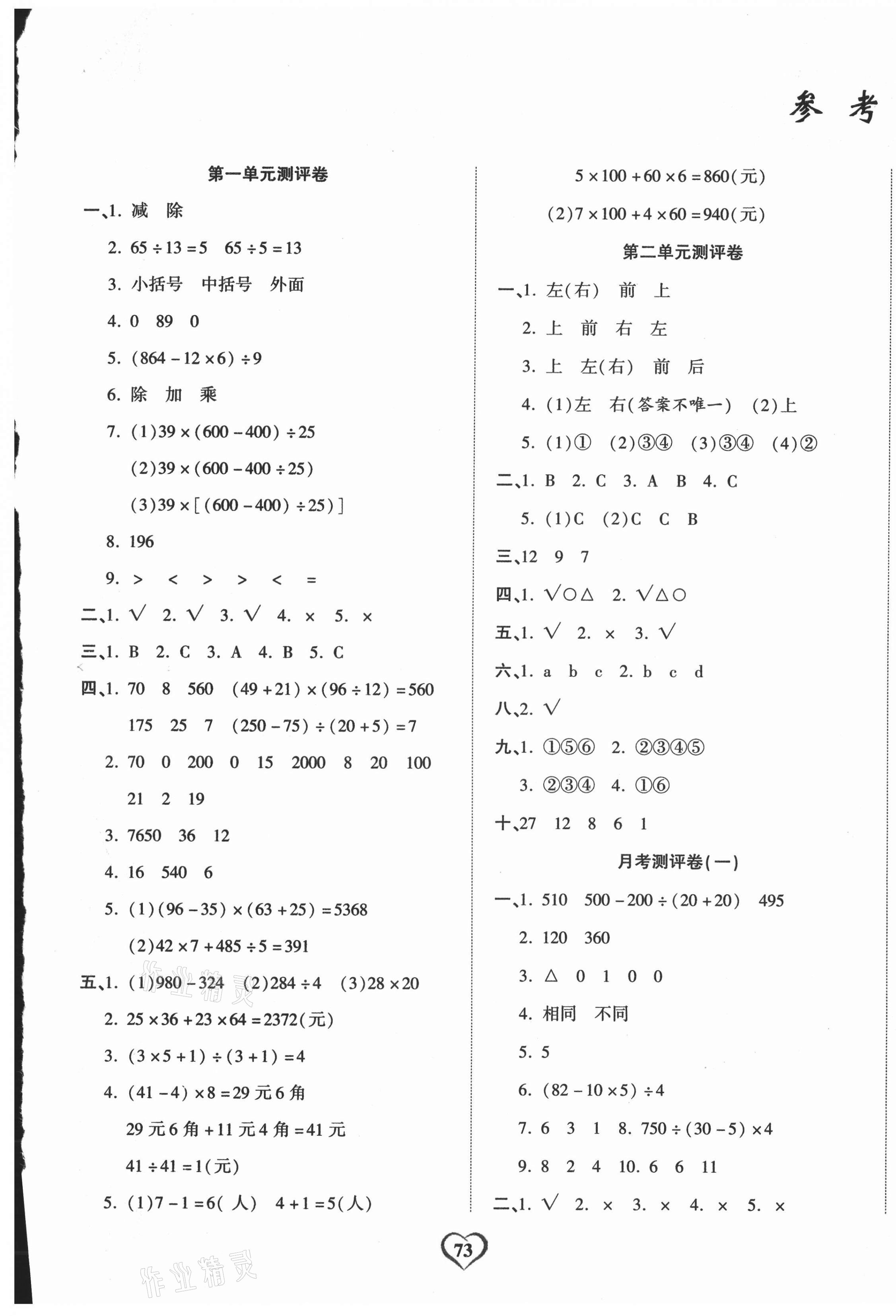 2021年課時(shí)測(cè)評(píng)卷四年級(jí)數(shù)學(xué)下冊(cè)人教版 第1頁(yè)