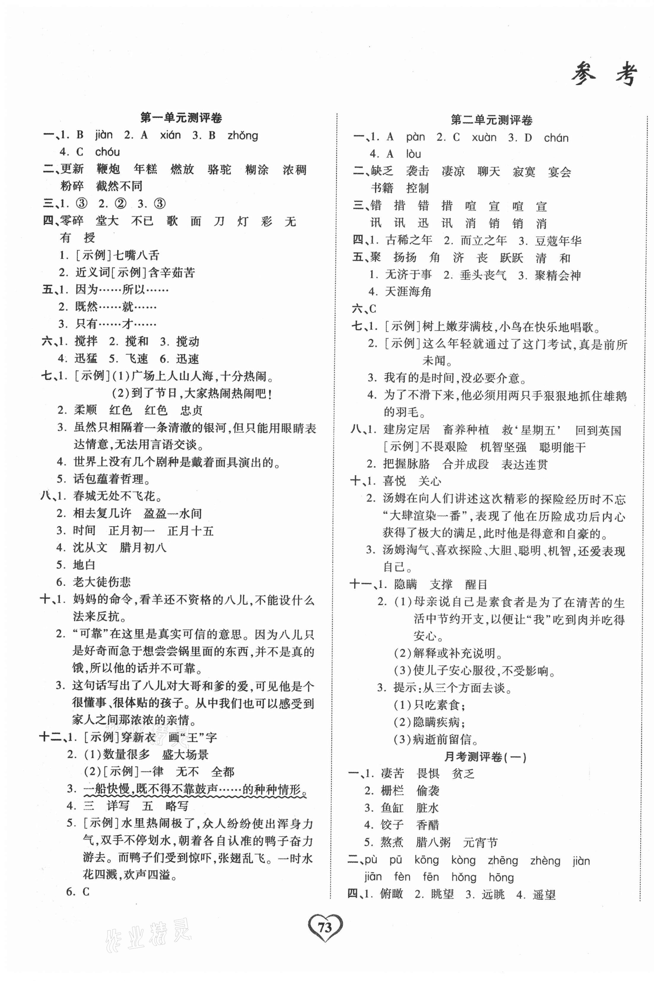 2021年課時(shí)測(cè)評(píng)卷六年級(jí)語(yǔ)文下冊(cè)人教版 第1頁(yè)