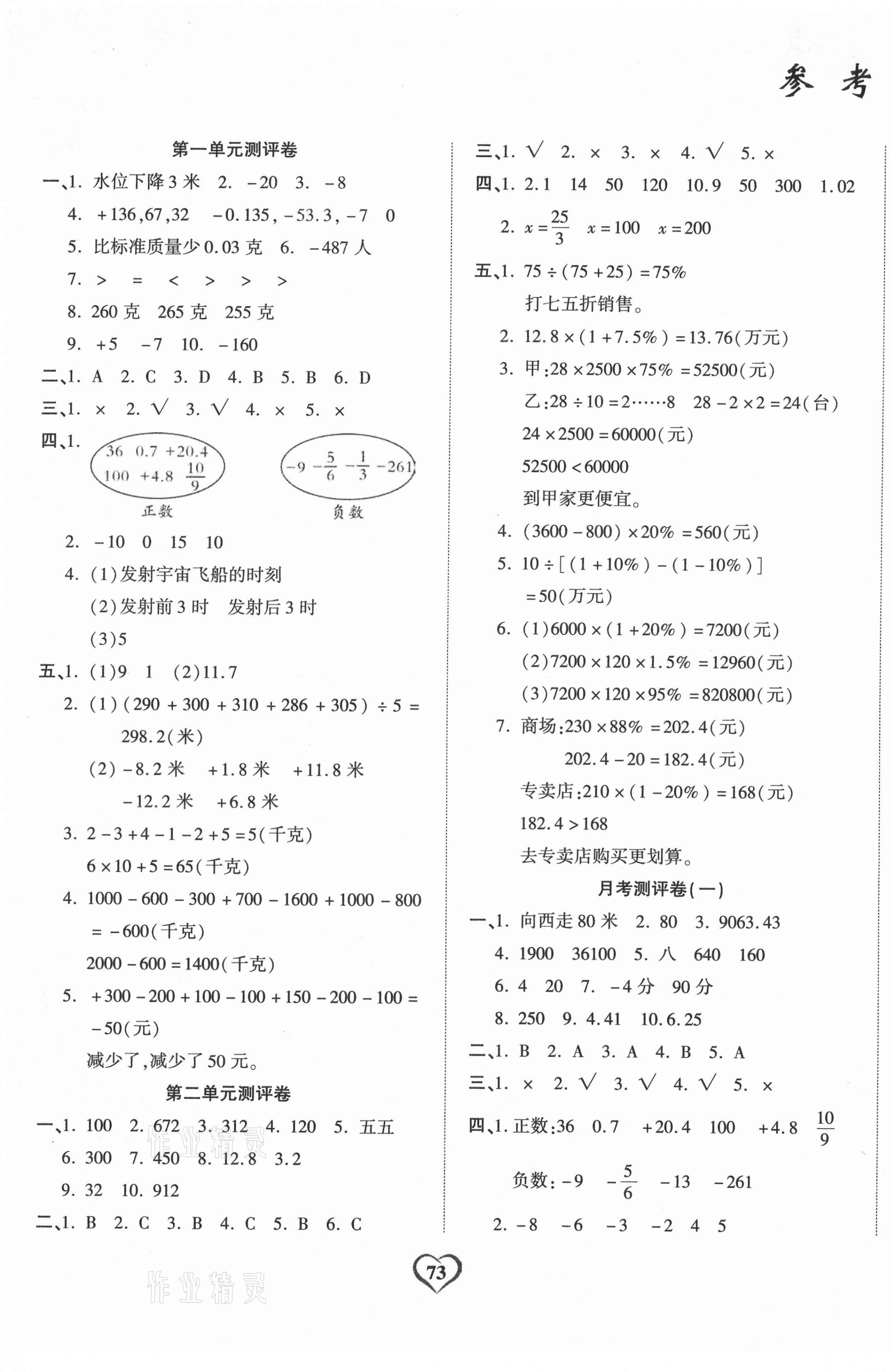 2021年課時(shí)測(cè)評(píng)卷六年級(jí)數(shù)學(xué)下冊(cè)人教版 第1頁(yè)