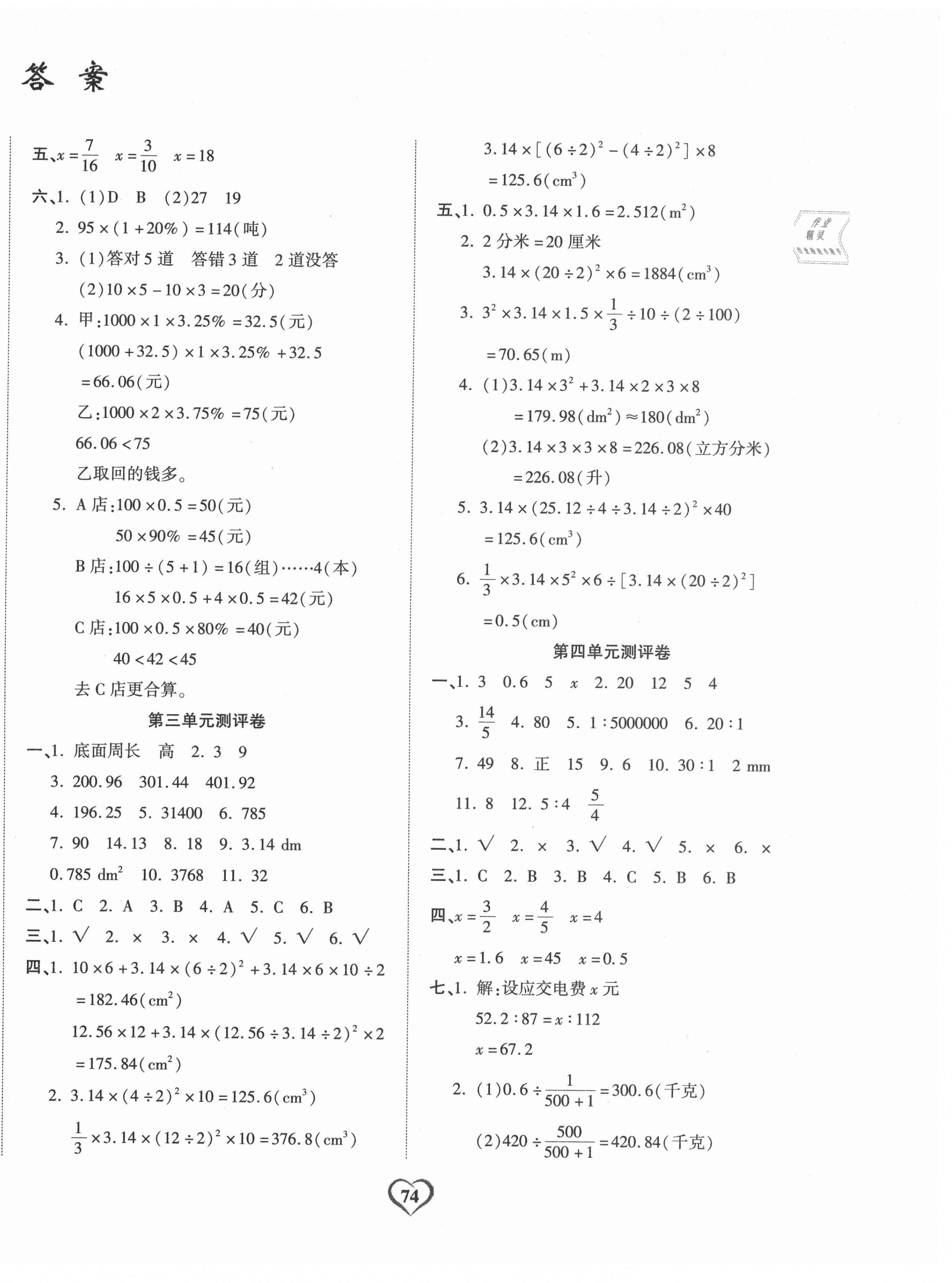 2021年課時測評卷六年級數(shù)學(xué)下冊人教版 第2頁