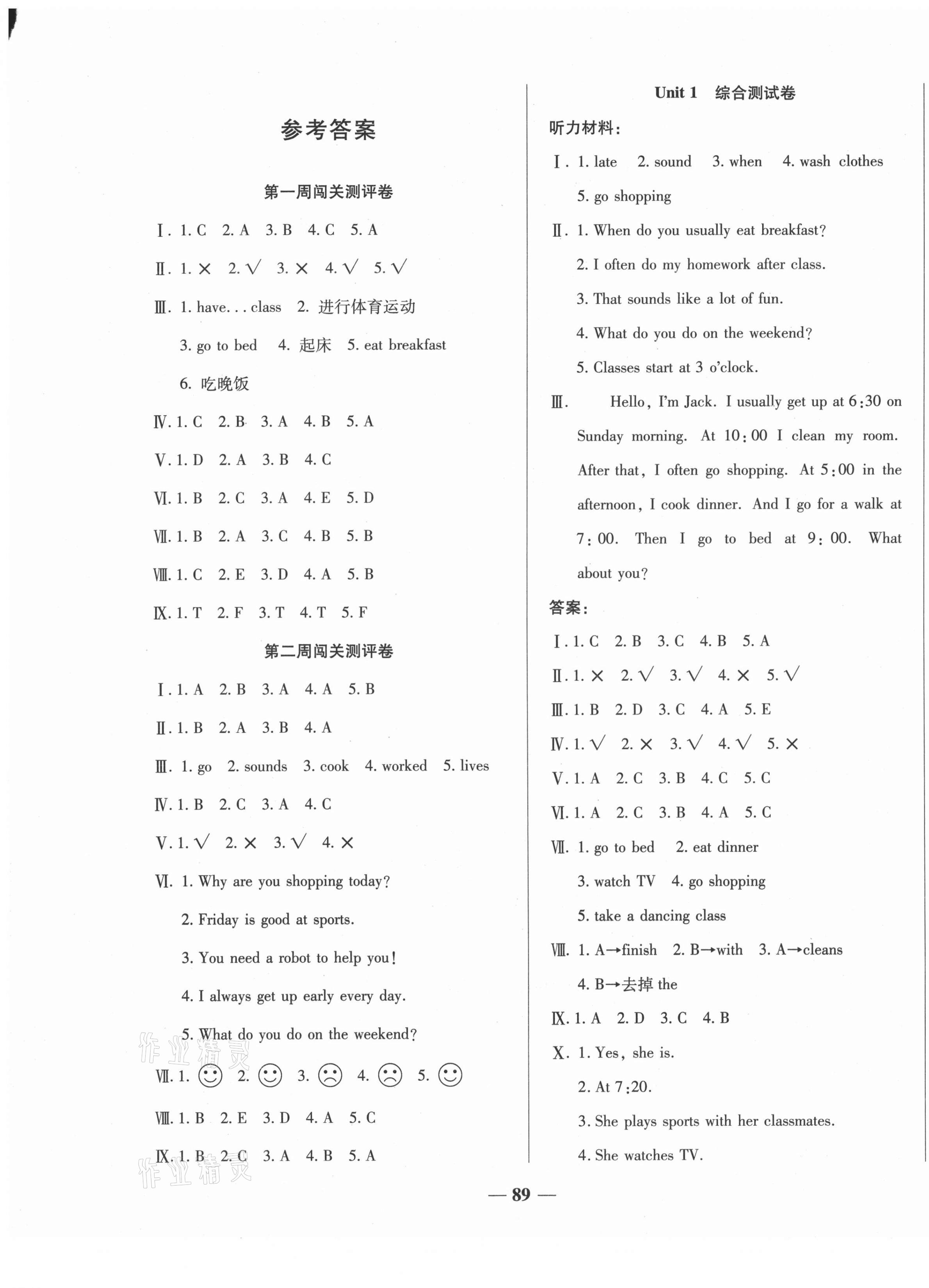 2021年状元大考卷五年级英语下册人教PEP版天津科学技术出版社 第1页