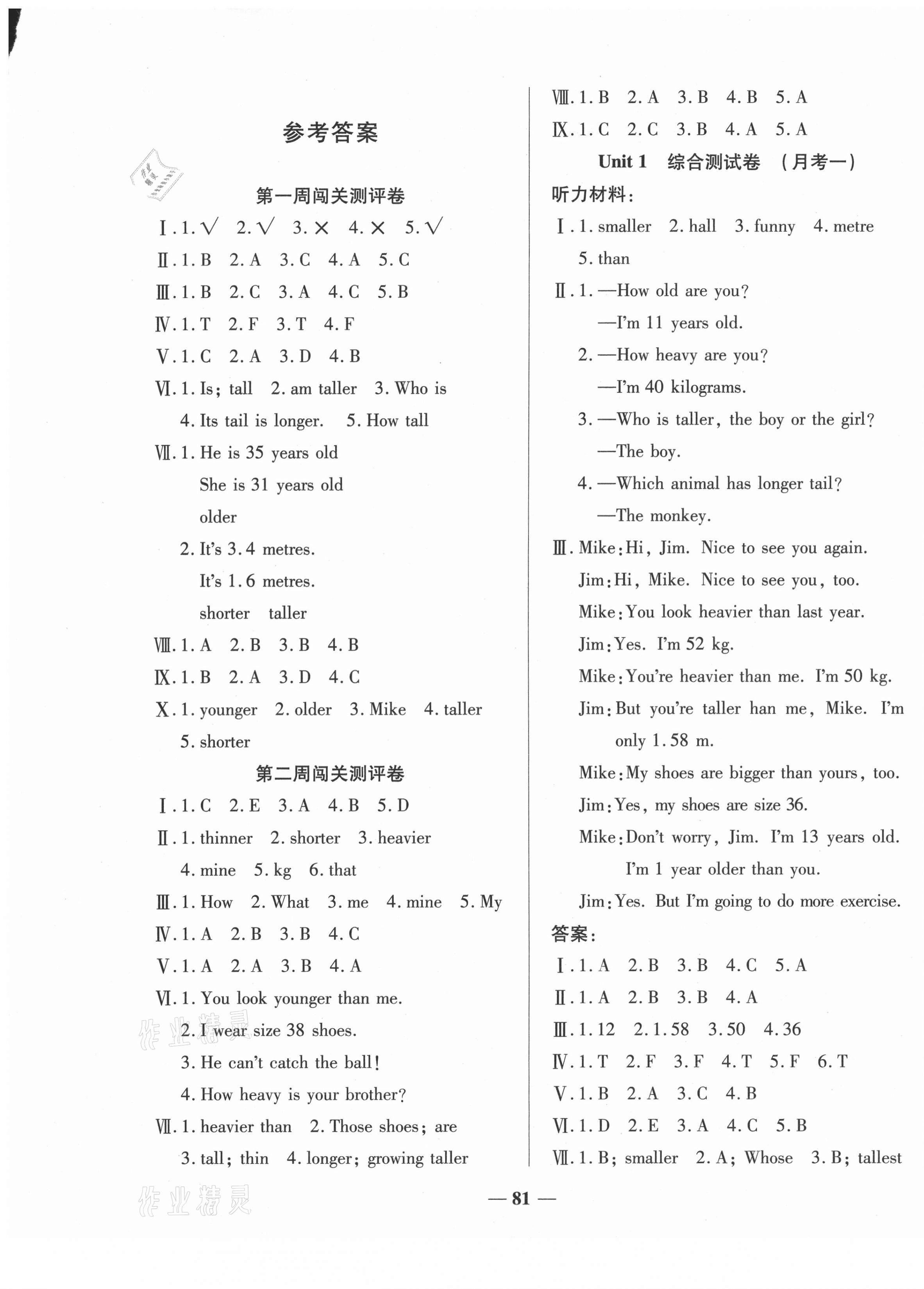 2021年?duì)钤罂季砹昙?jí)英語(yǔ)下冊(cè)人教PEP版天津科學(xué)技術(shù)出版社 第1頁(yè)