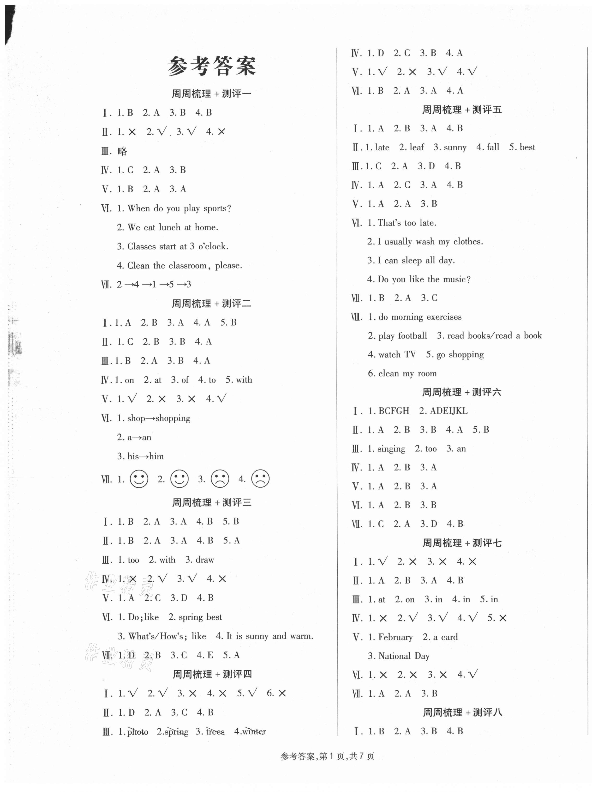 2021年金牌大考卷五年級英語下冊人教PEP版 參考答案第1頁