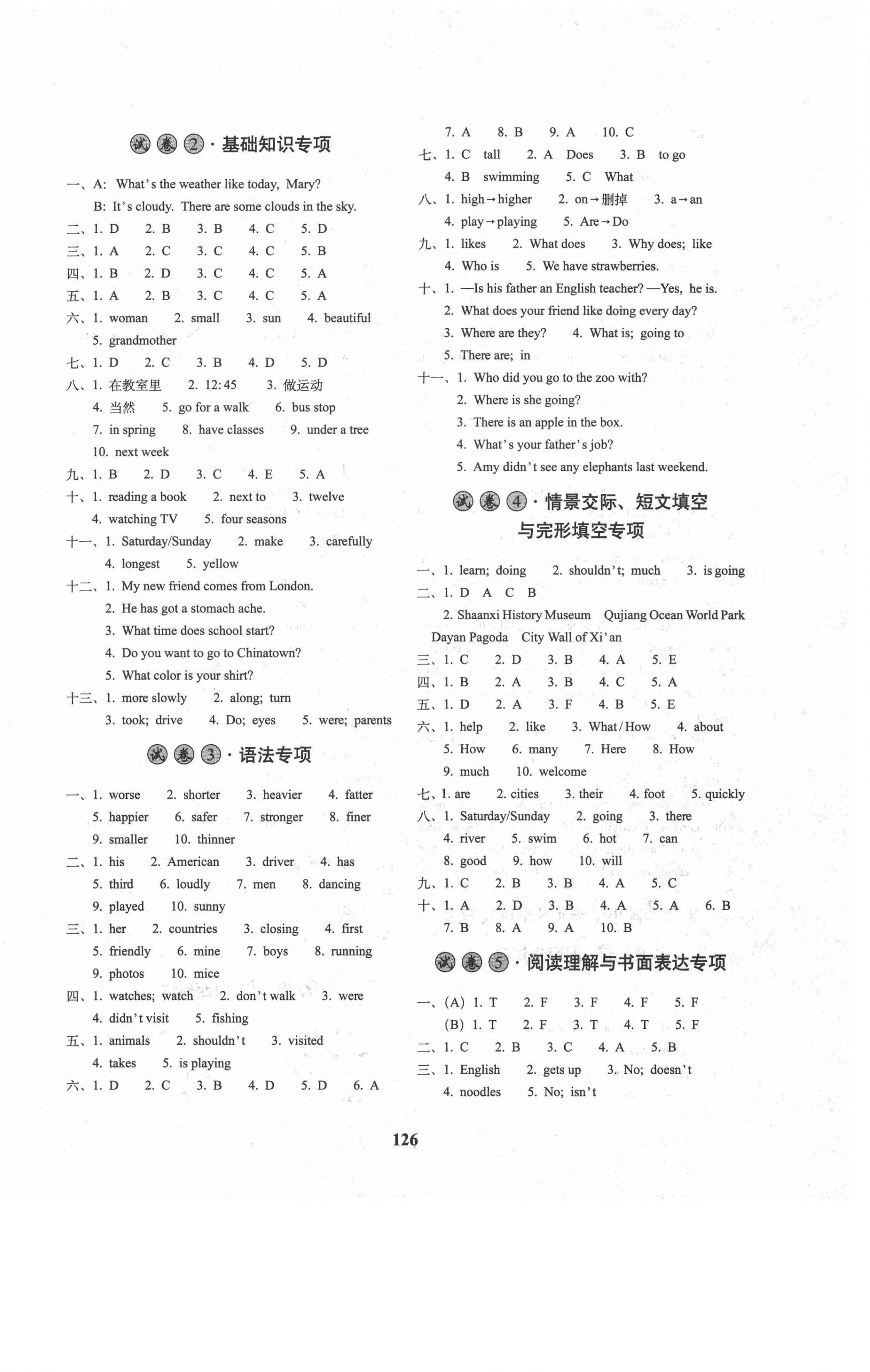 2021年68所名校圖書小學畢業(yè)升學必備英語 第2頁