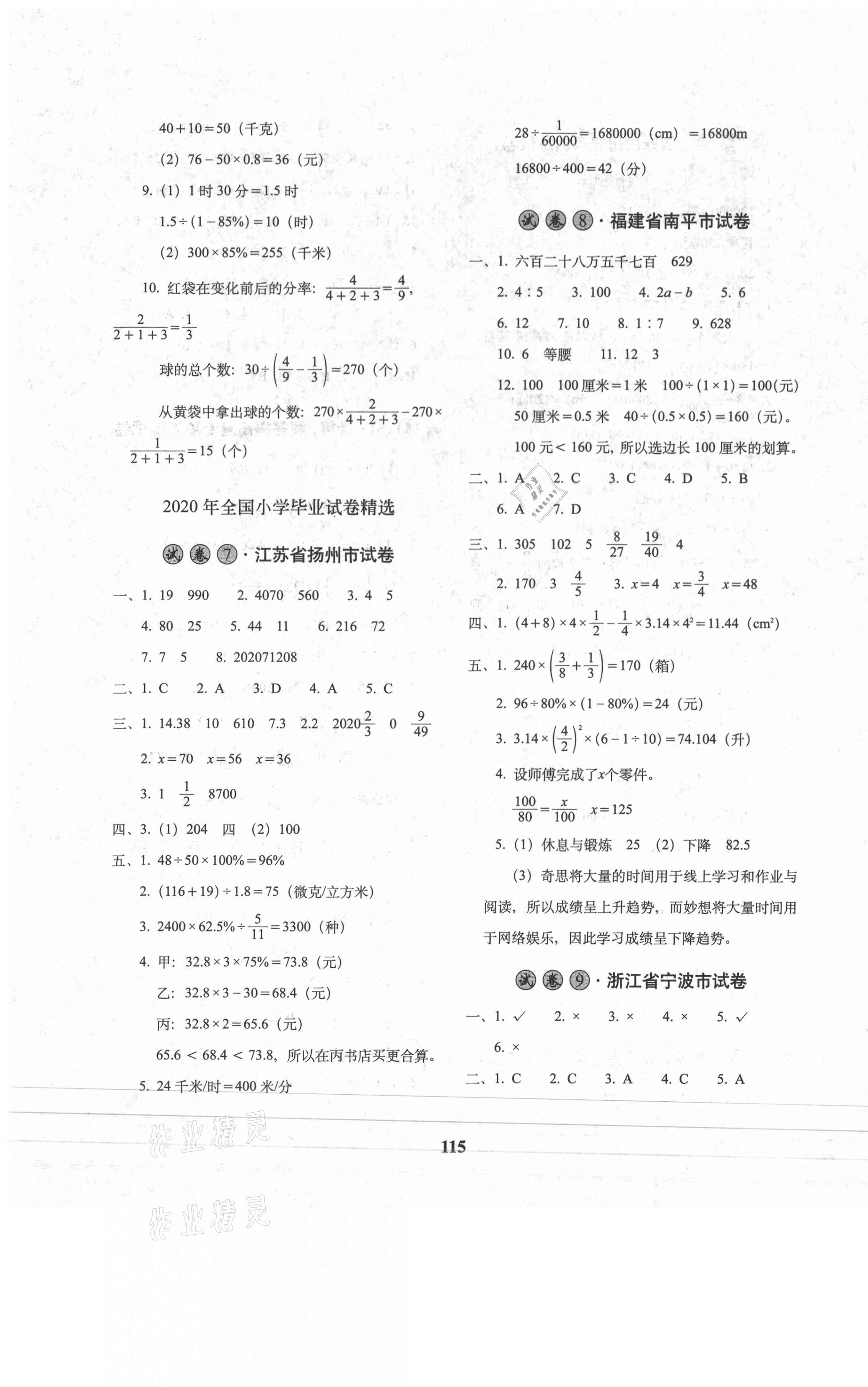 2021年68所名校图书小学毕业升学必备数学 第3页