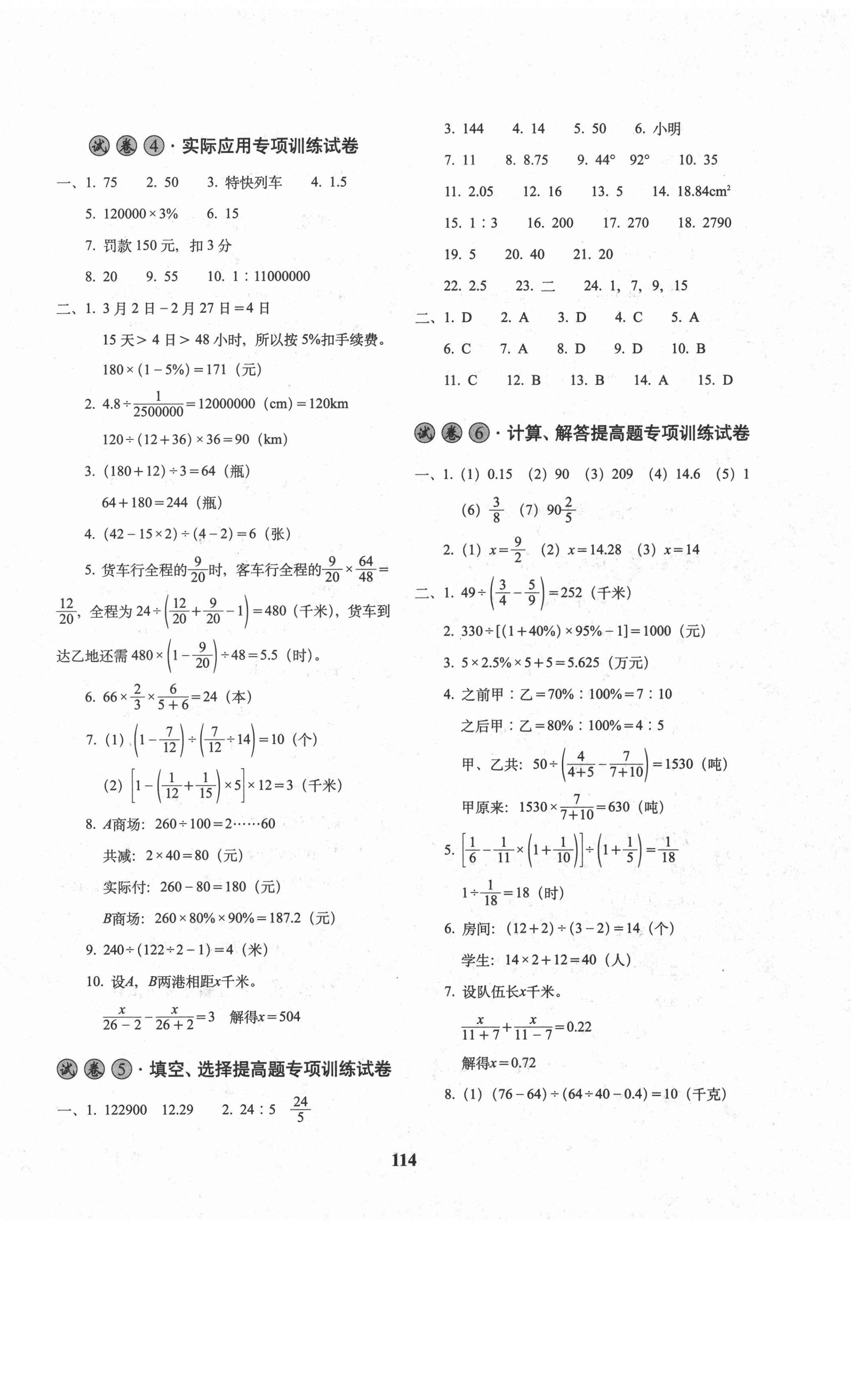 2021年68所名校图书小学毕业升学必备数学 第2页