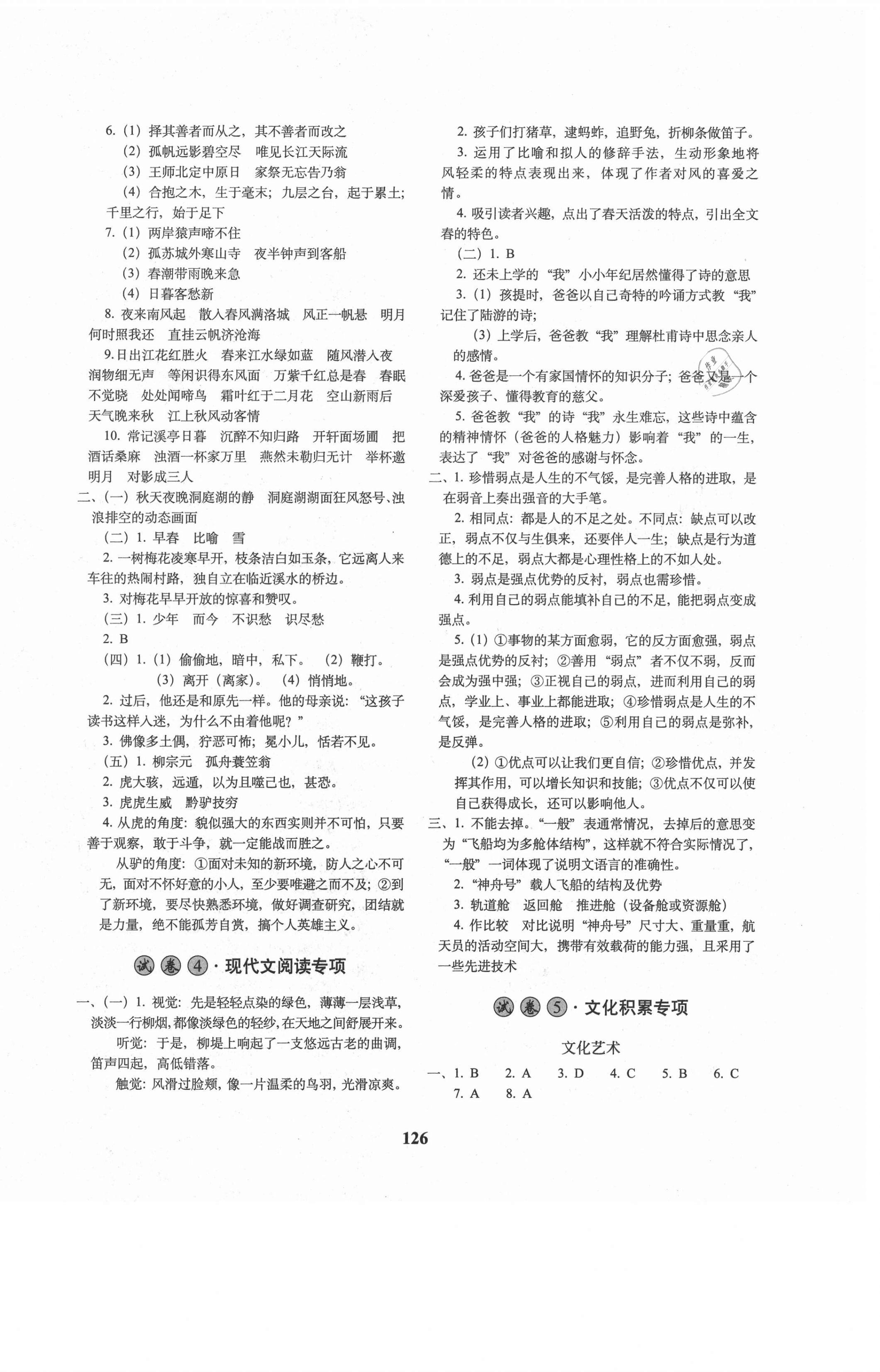 2021年68所名校图书小学毕业升学必备语文 第2页