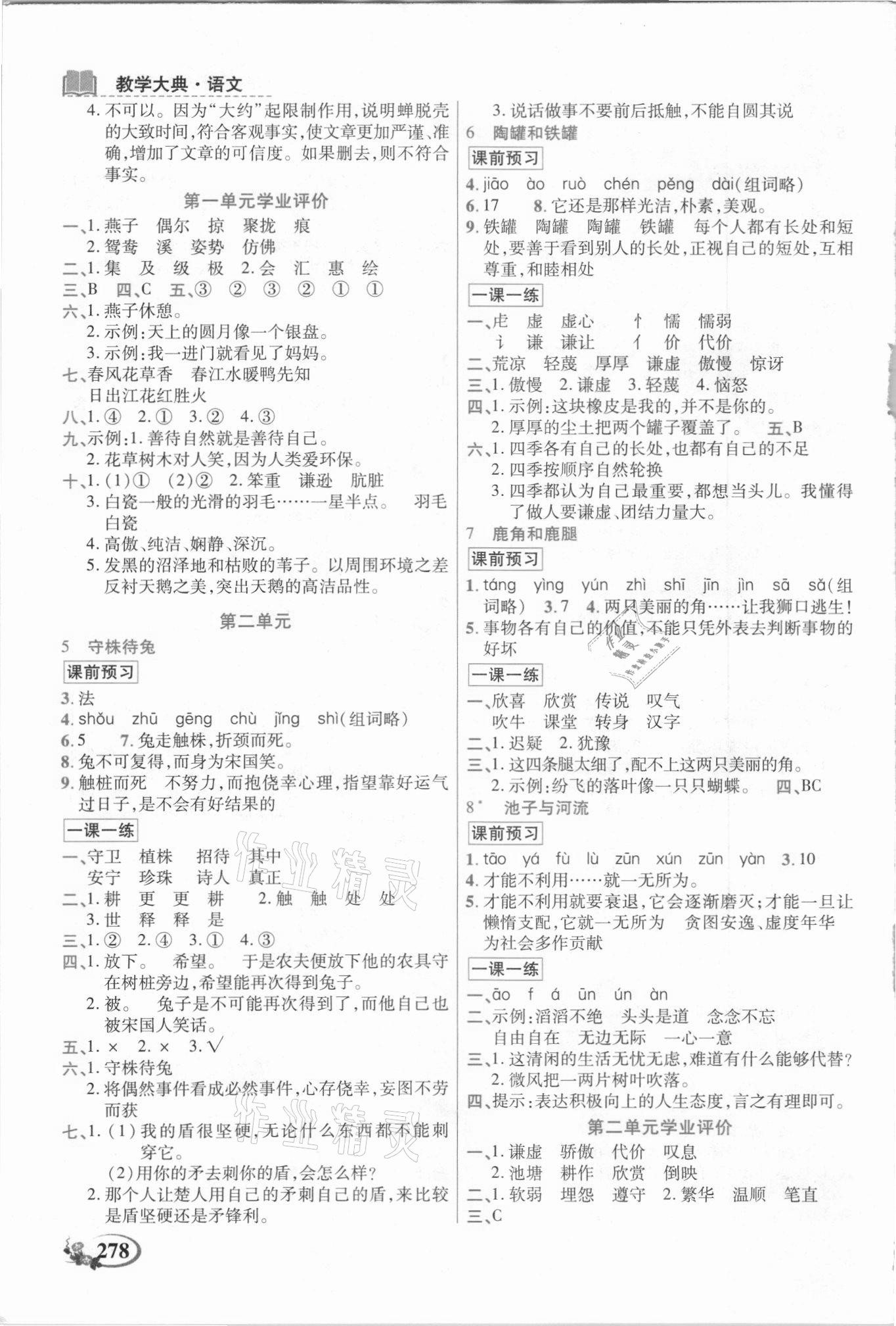 2021年教学大典三年级语文下册统编版 第2页