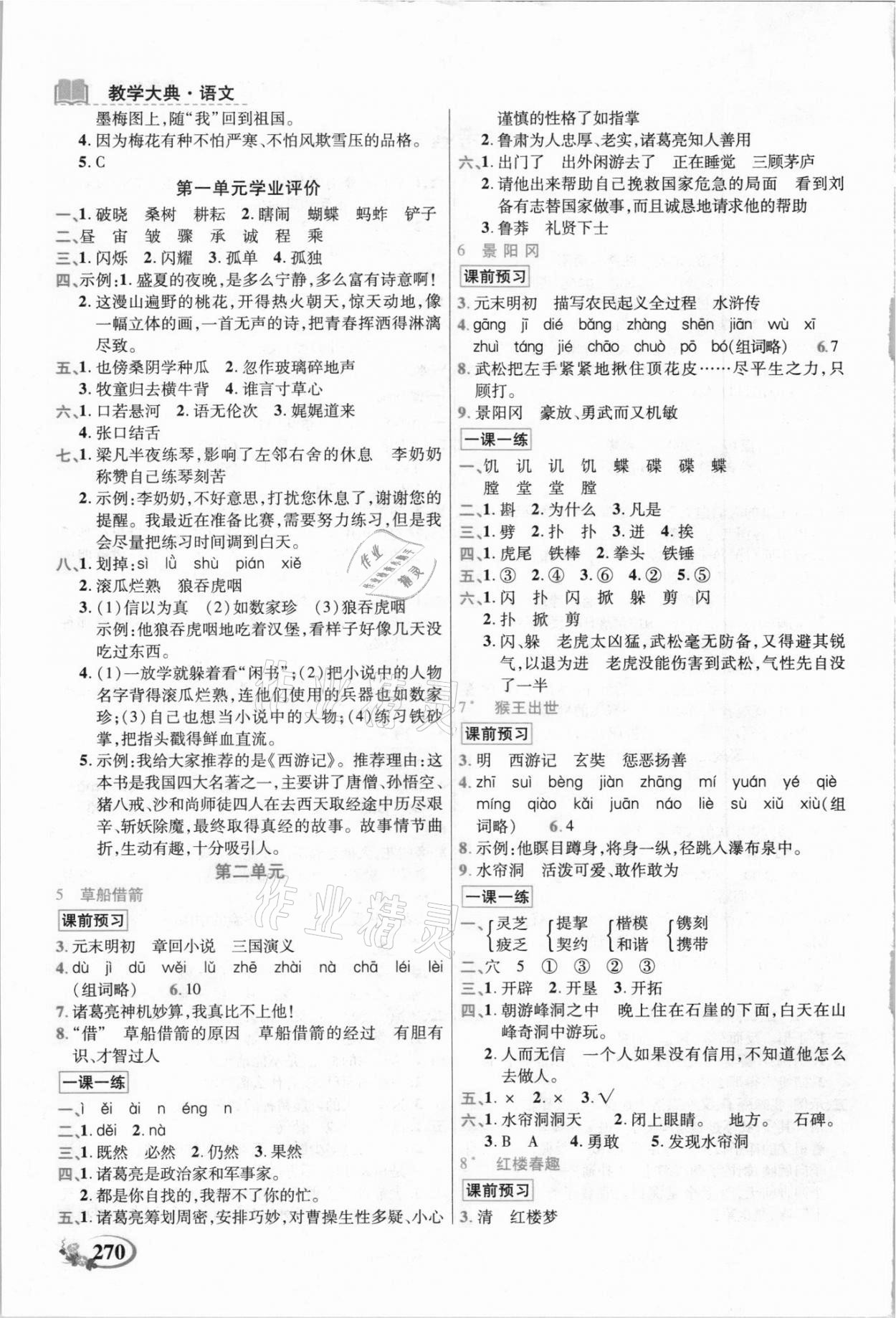 2021年教學(xué)大典五年級(jí)語文下冊統(tǒng)編版 第2頁