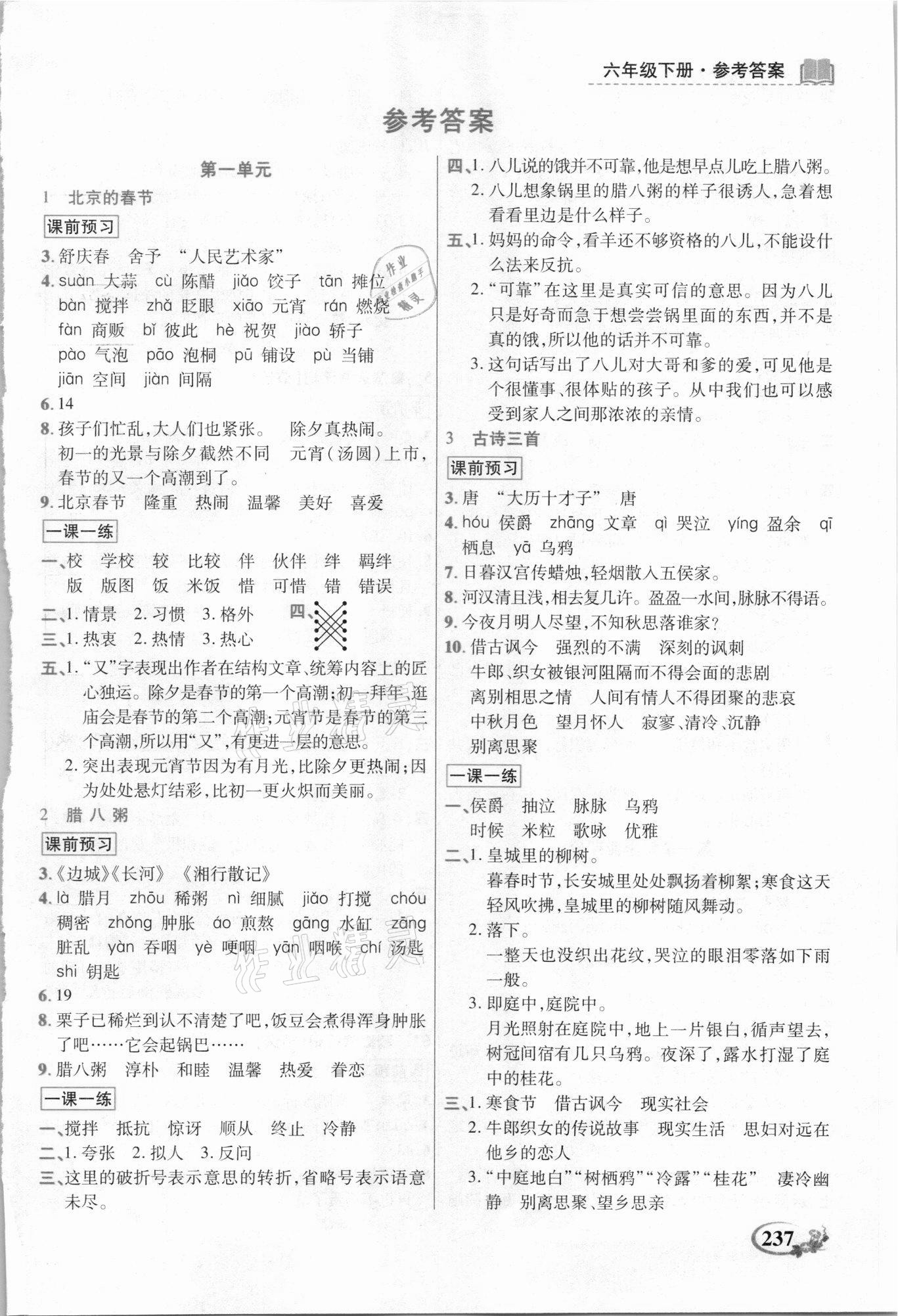 2021年教學(xué)大典六年級語文下冊統(tǒng)編版 第1頁