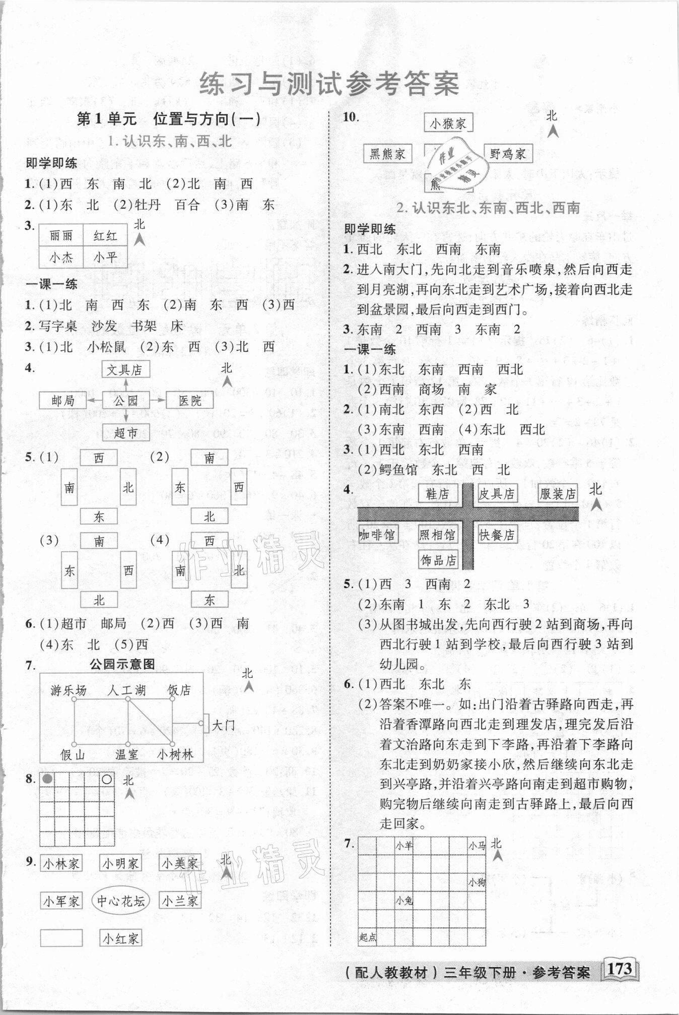 2021年教学大典三年级数学下册人教版 参考答案第4页