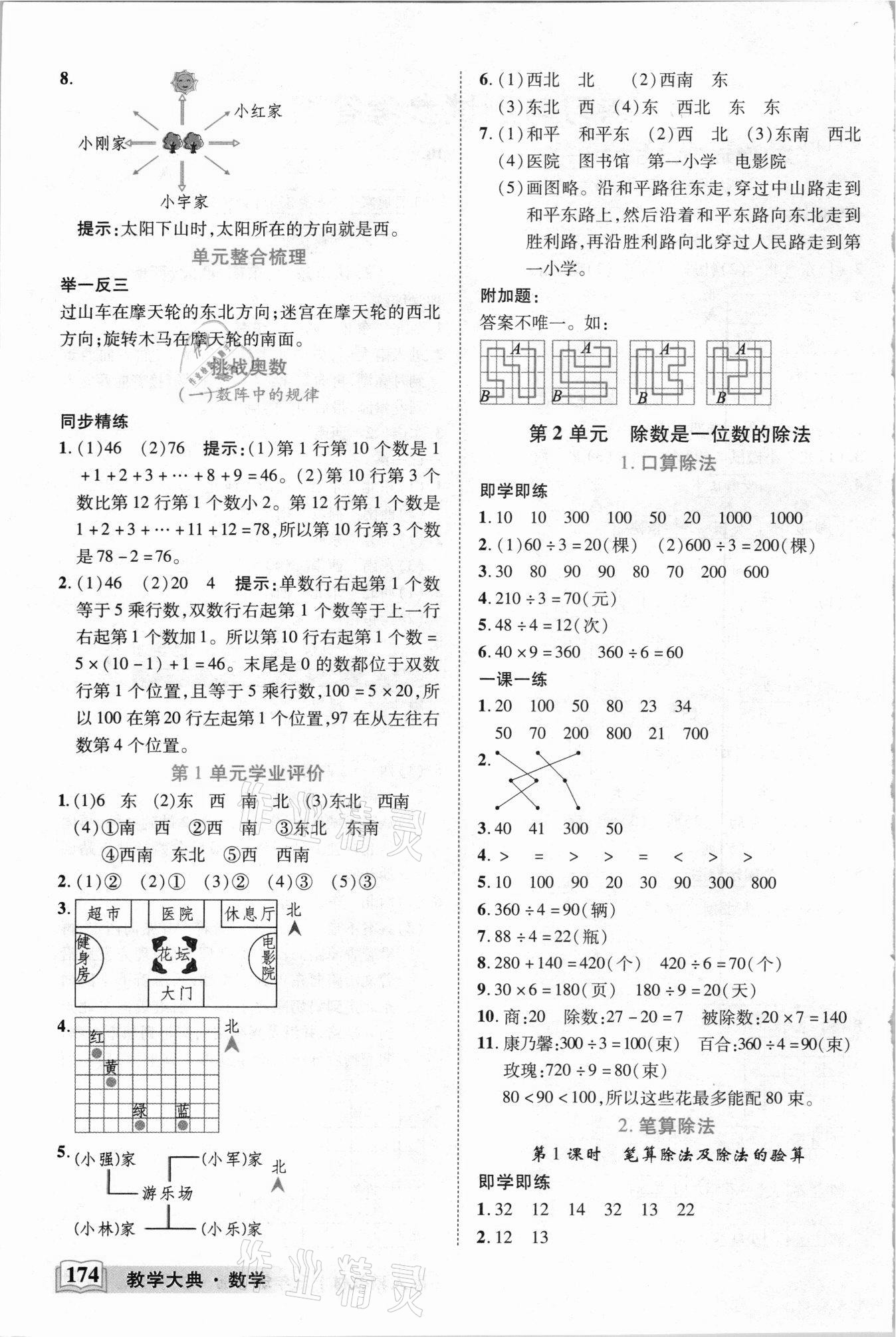 2021年教学大典三年级数学下册人教版 参考答案第5页