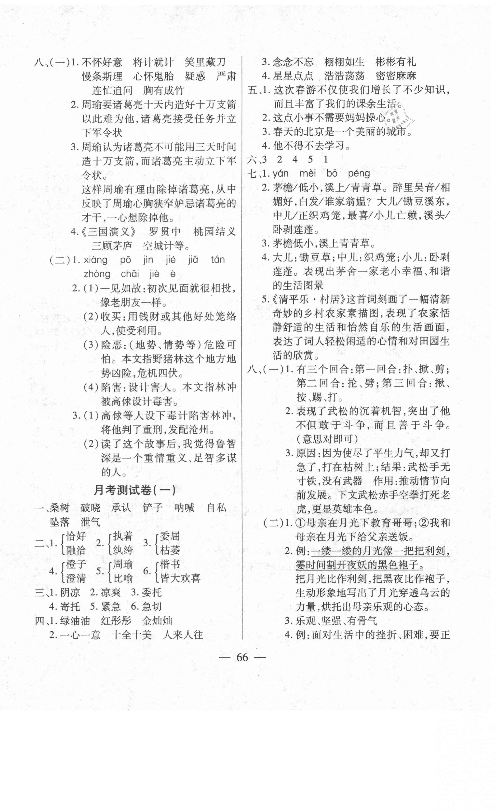 2021年智優(yōu)教輔全能金卷五年級(jí)語(yǔ)文下冊(cè)人教版 第2頁(yè)