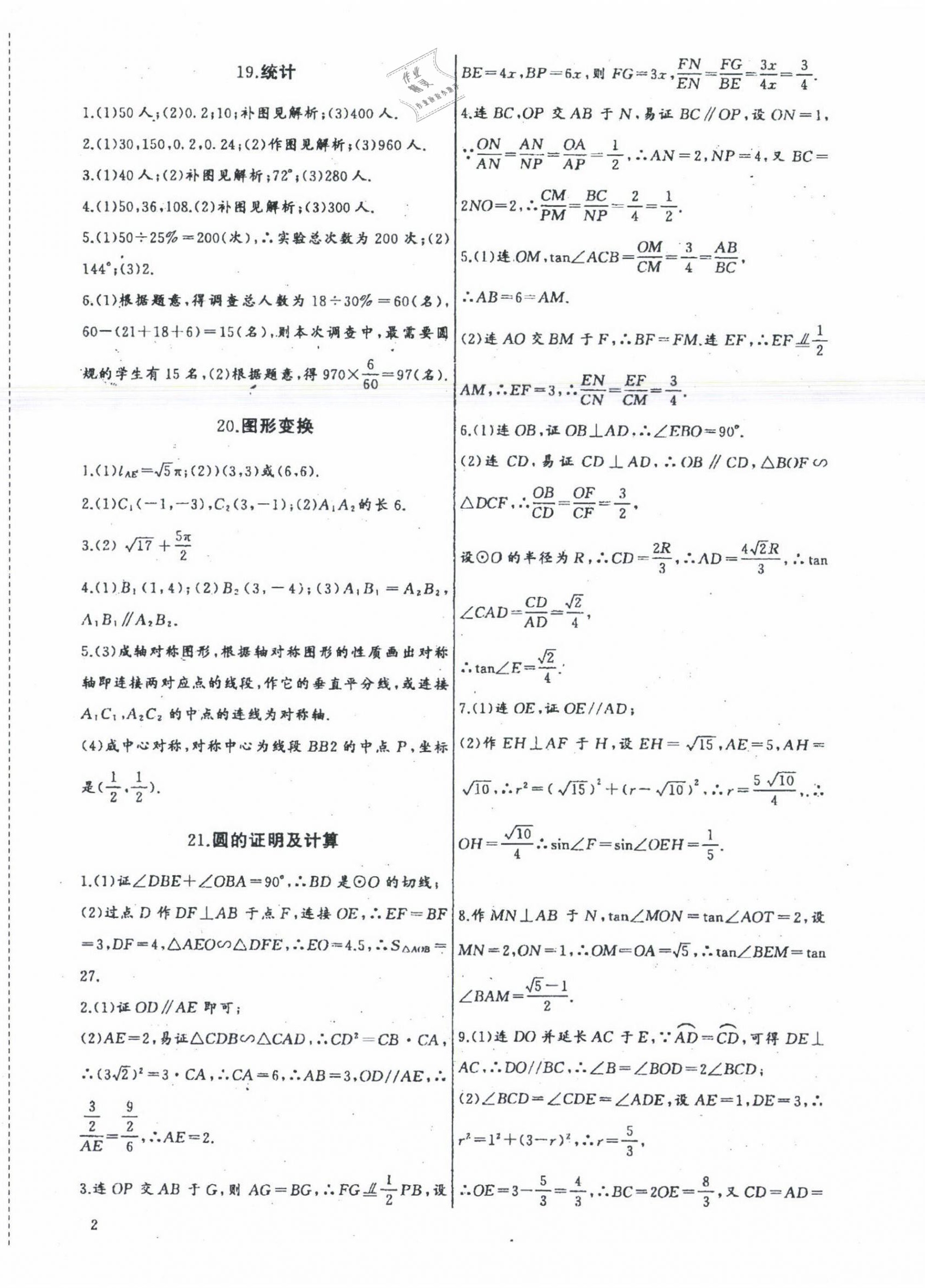 2021年思維新觀察中考數學四調核心考題復習人教版 第2頁
