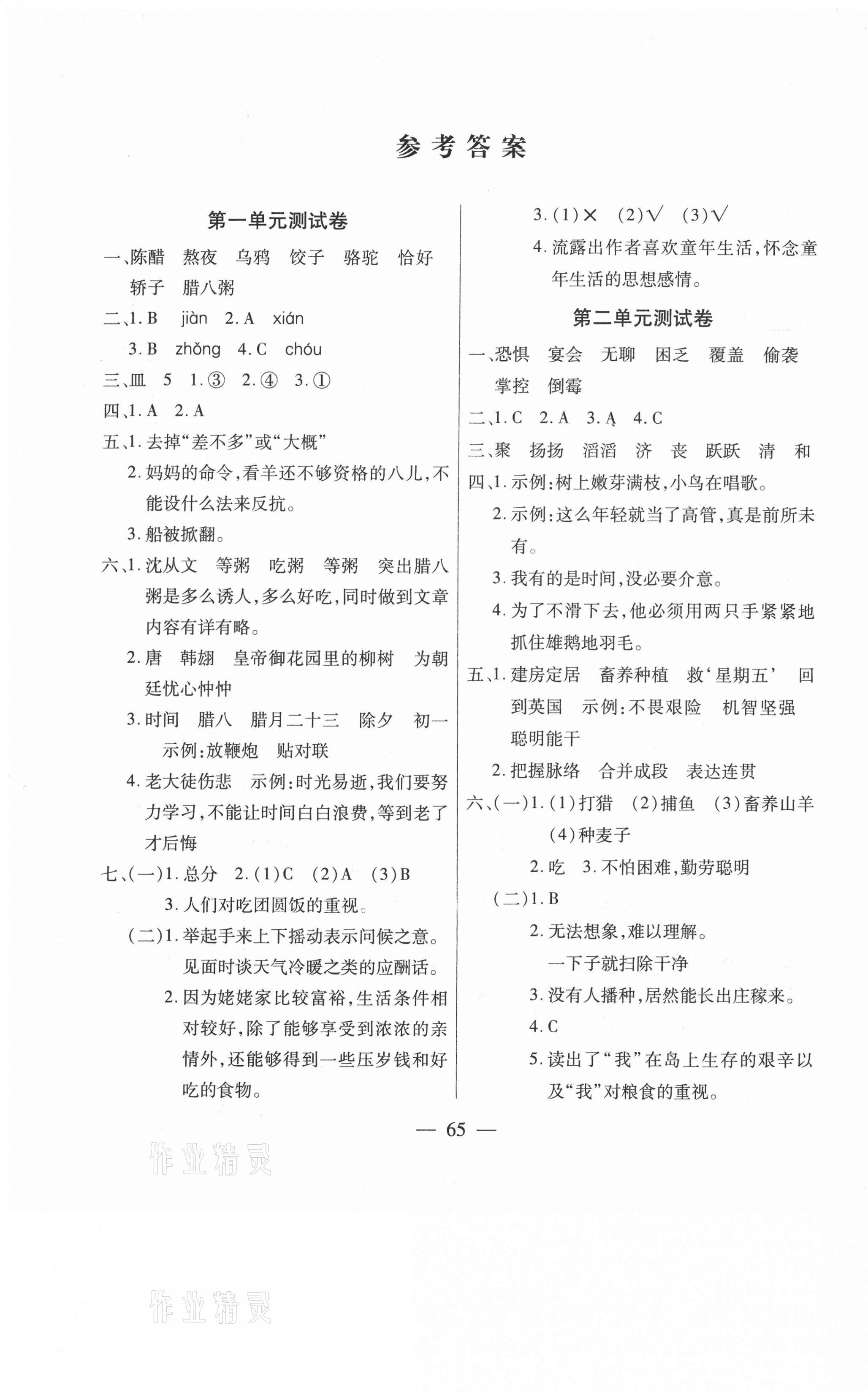 2021年智優(yōu)教輔全能金卷六年級語文下冊人教版 第1頁