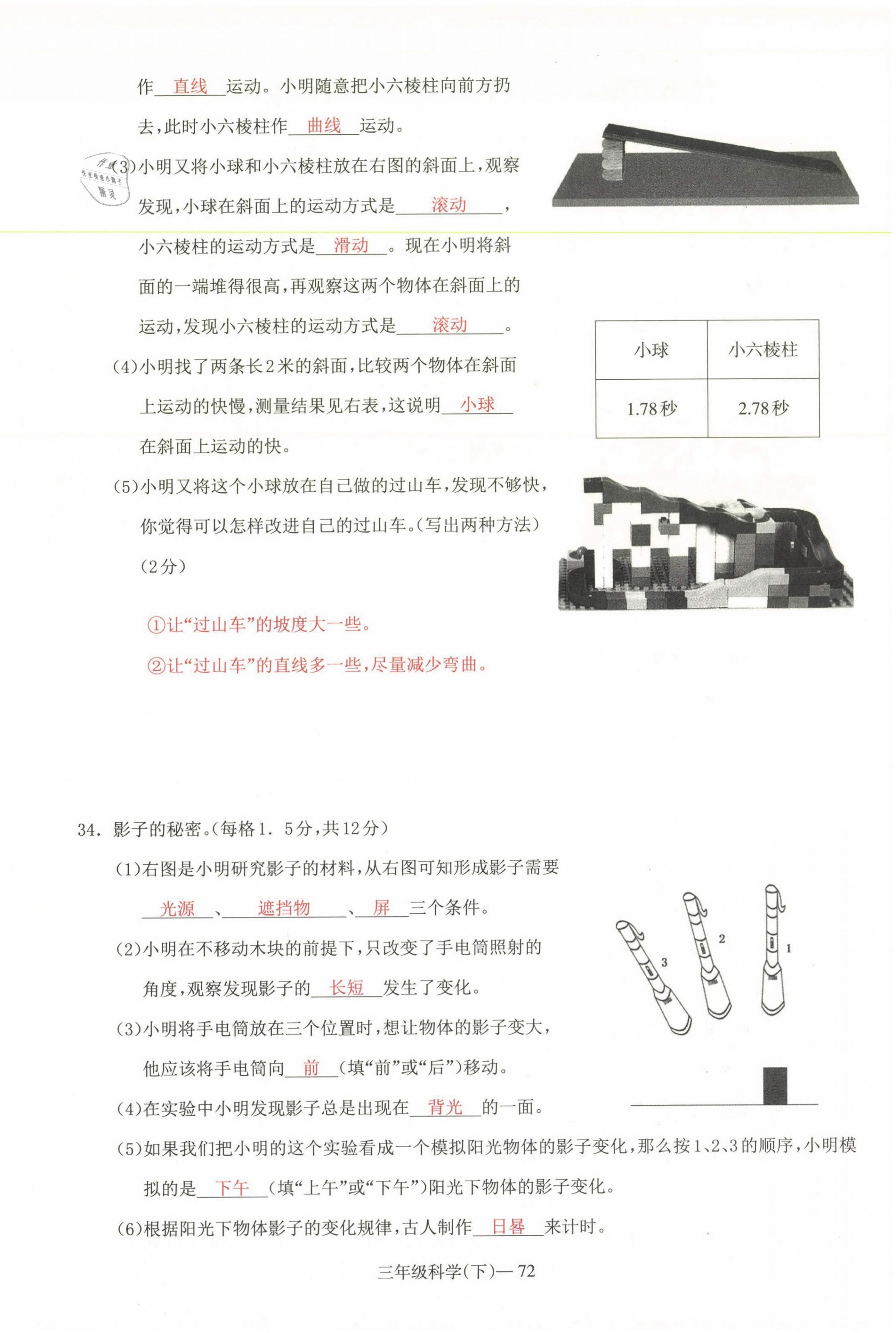 2021年小學(xué)期末加油站三年級科學(xué)下冊教科版 參考答案第8頁