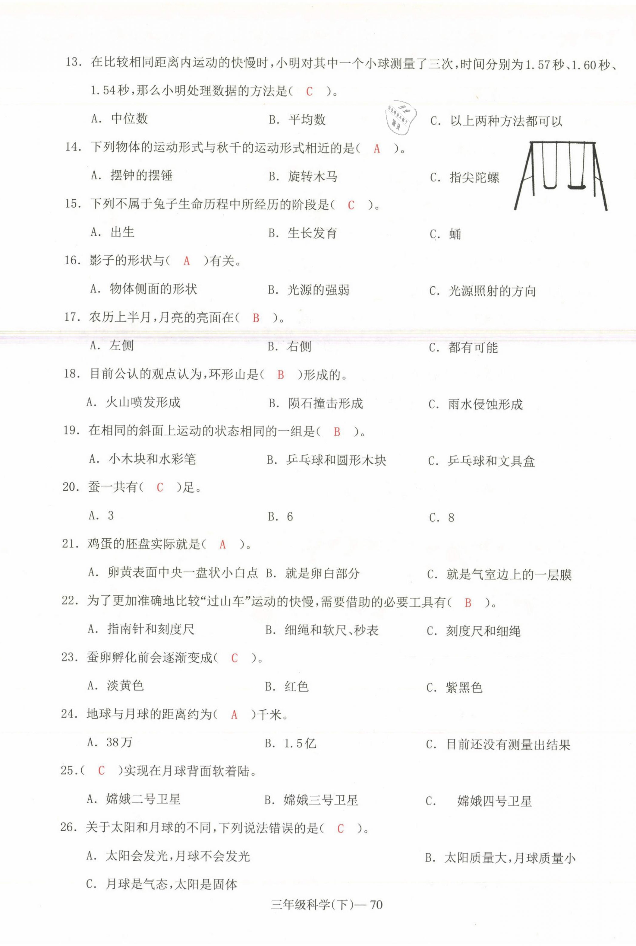 2021年小學(xué)期末加油站三年級(jí)科學(xué)下冊(cè)教科版 參考答案第4頁(yè)