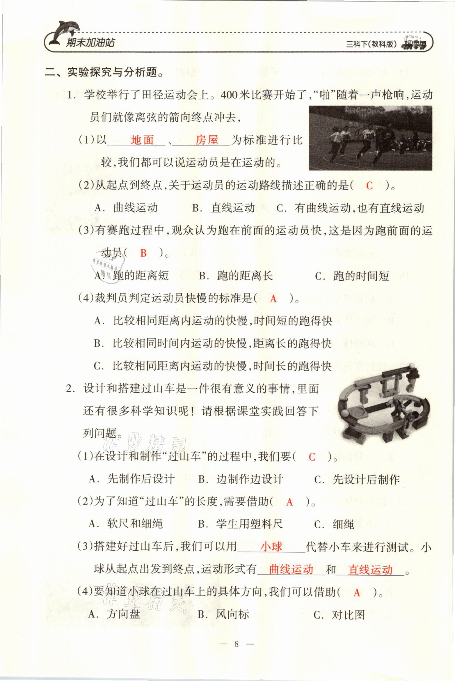 2021年小學期末加油站三年級科學下冊教科版 參考答案第15頁