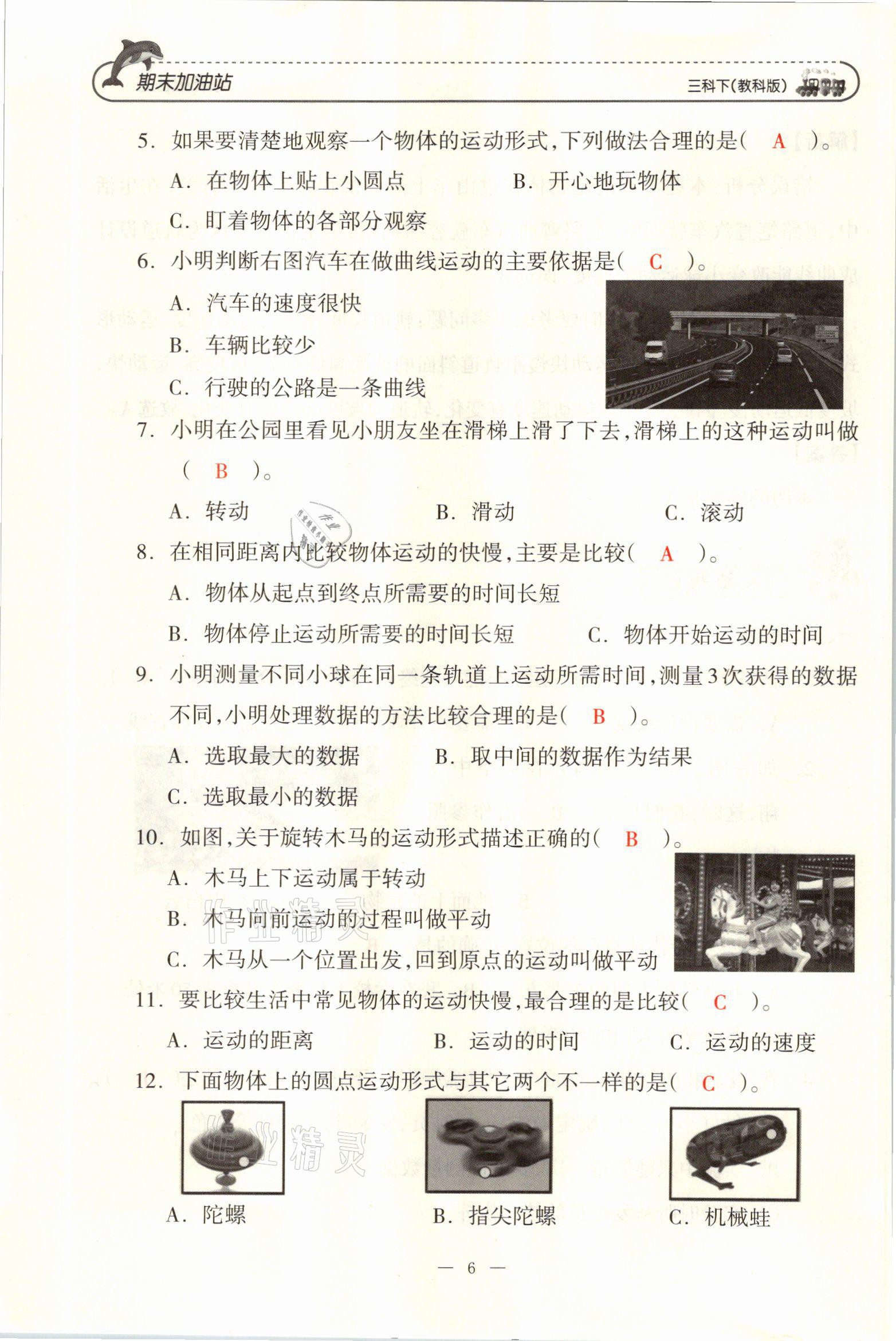2021年小學(xué)期末加油站三年級(jí)科學(xué)下冊(cè)教科版 參考答案第11頁(yè)