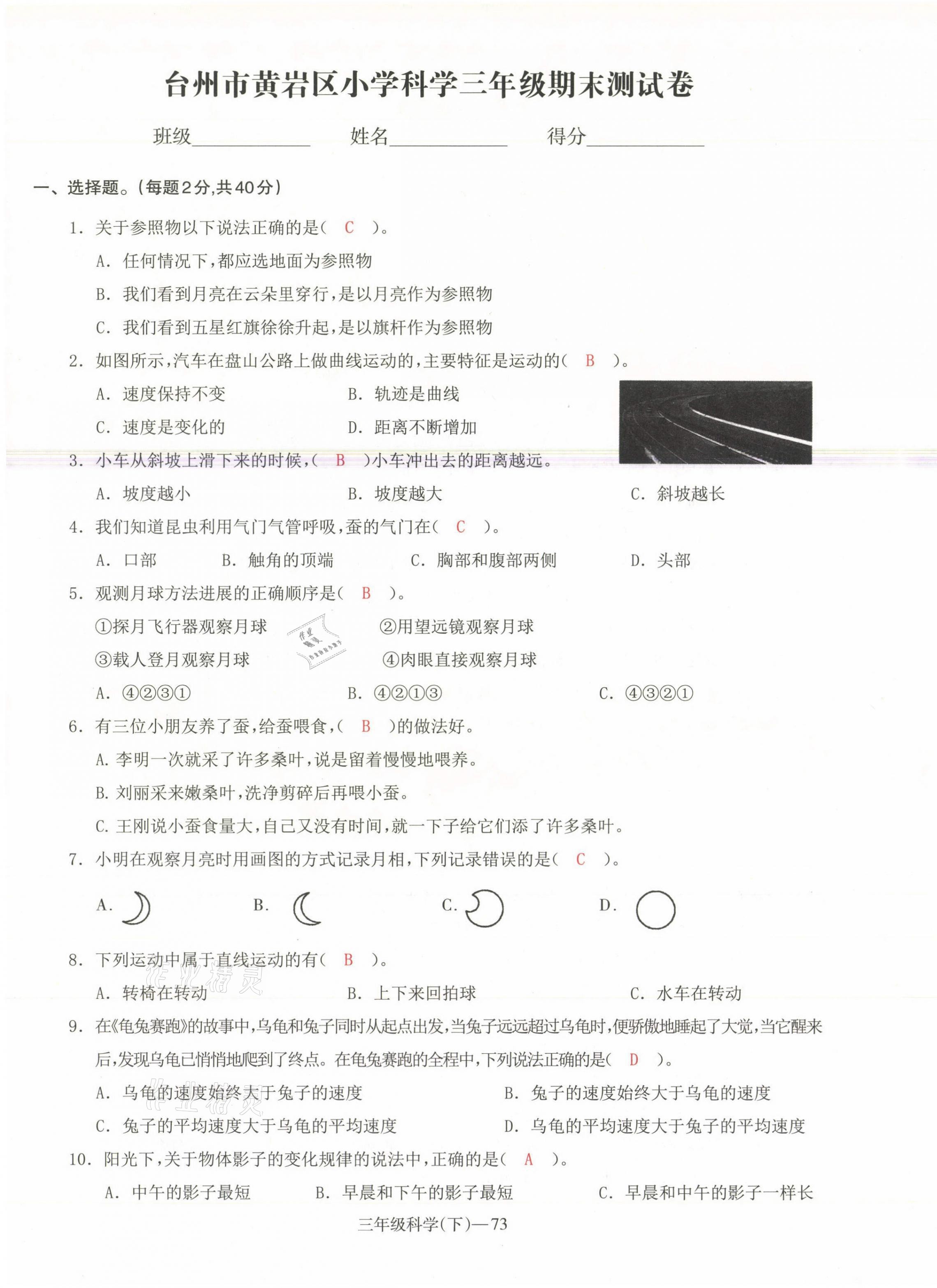 2021年小學期末加油站三年級科學下冊教科版 參考答案第10頁